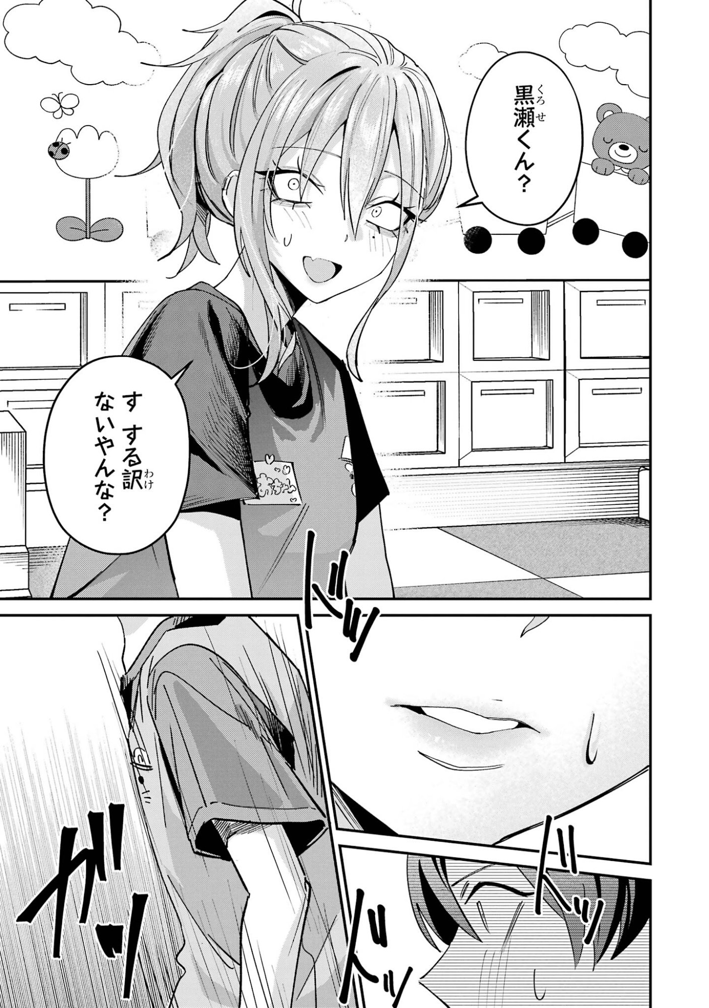 Haimiya-senpai wa Kowakute Kawaii Chapter 29 11ページ