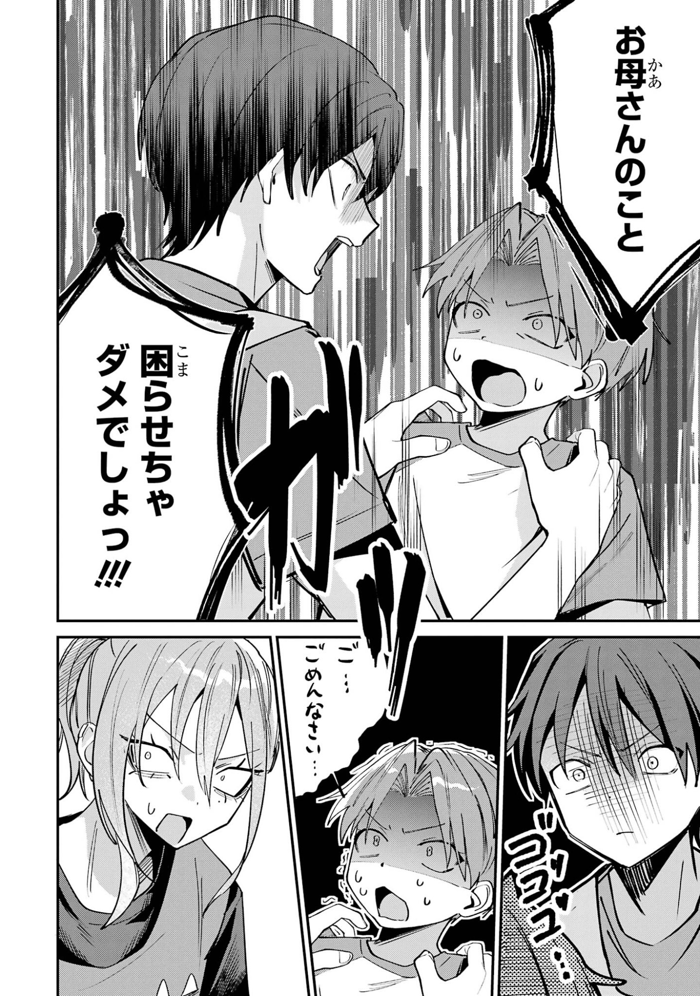 Haimiya-senpai wa Kowakute Kawaii Chapter 29 12ページ