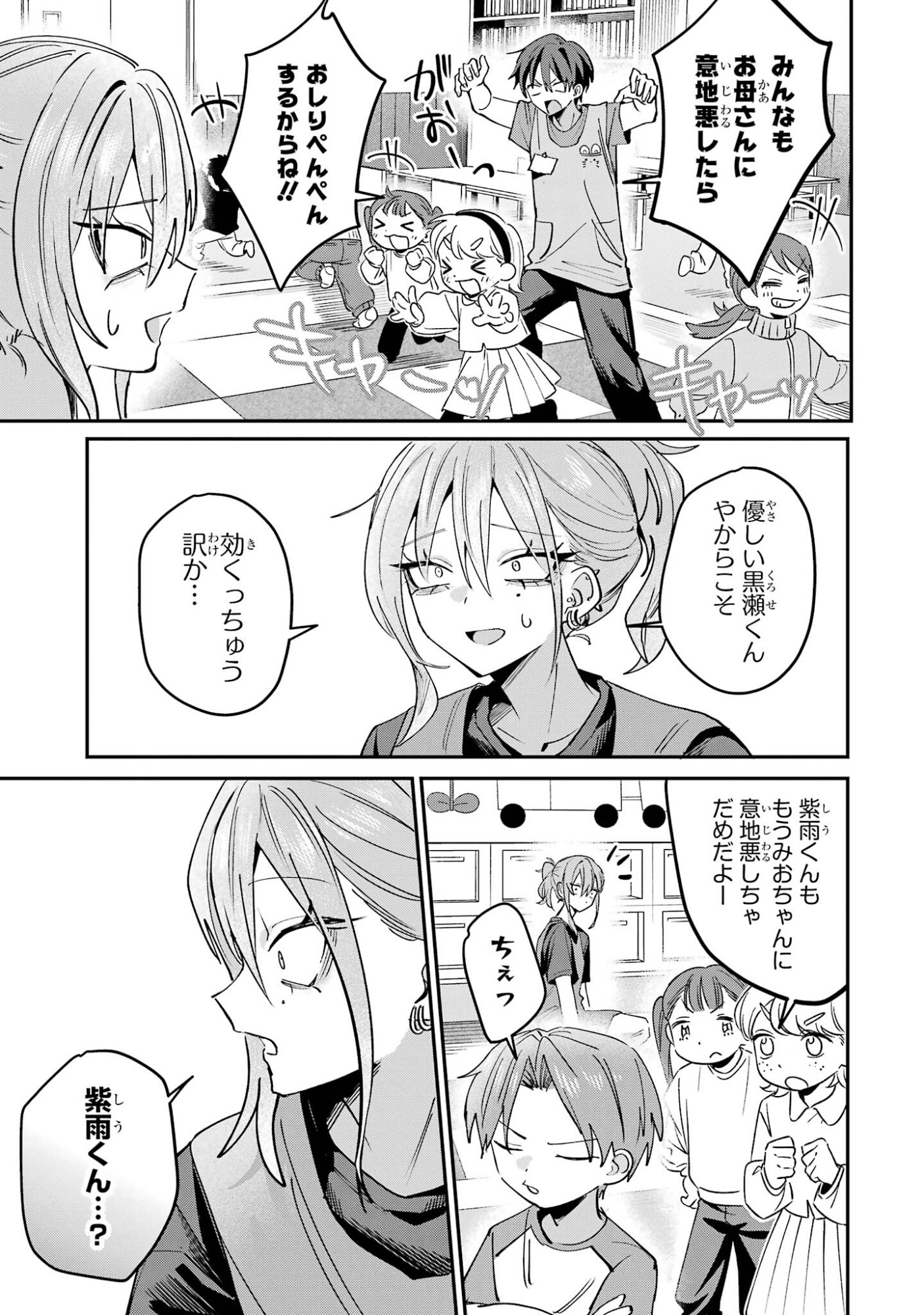 Haimiya-senpai wa Kowakute Kawaii Chapter 29 13ページ