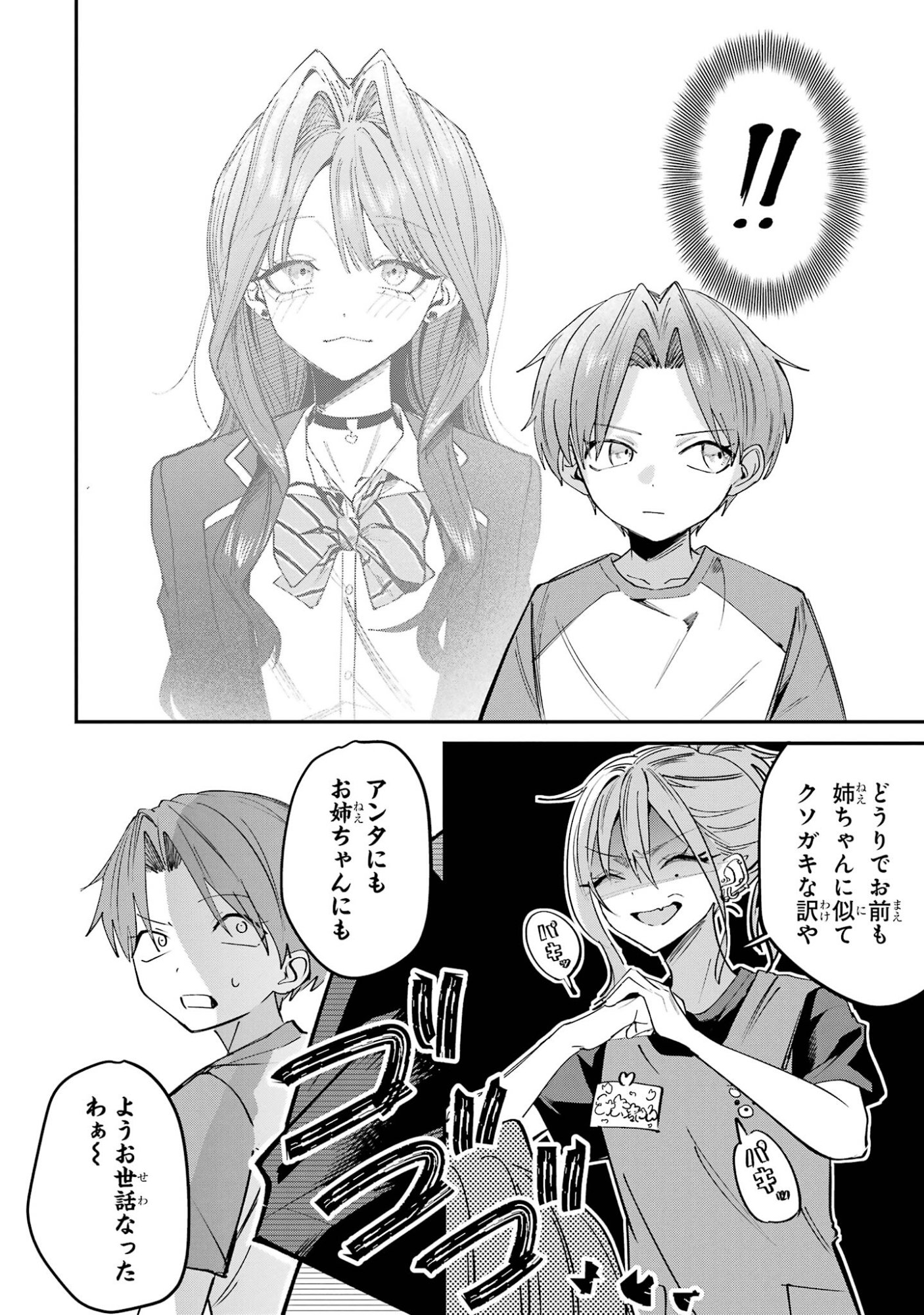 Haimiya-senpai wa Kowakute Kawaii Chapter 29 14ページ