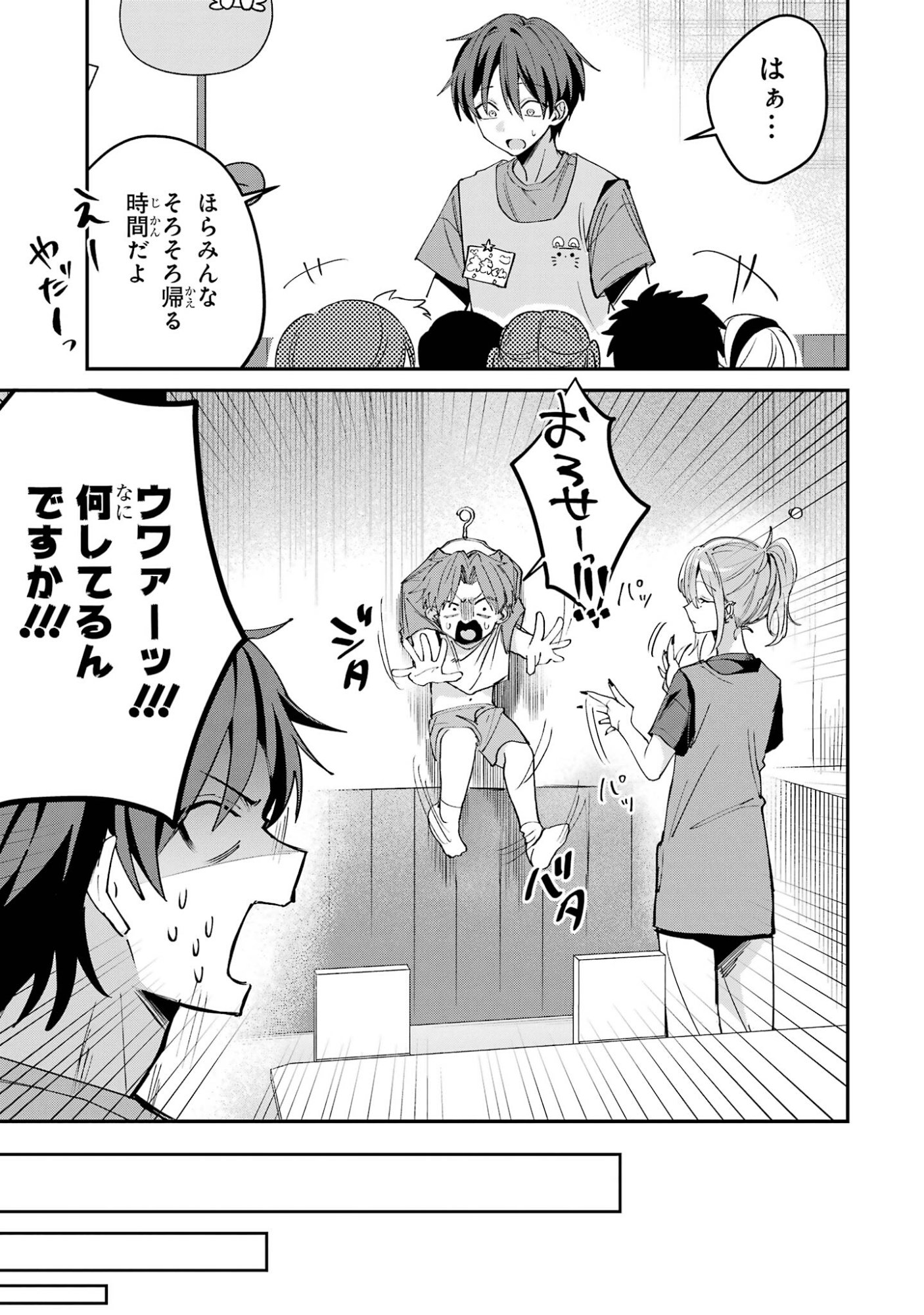 Haimiya-senpai wa Kowakute Kawaii Chapter 29 15ページ