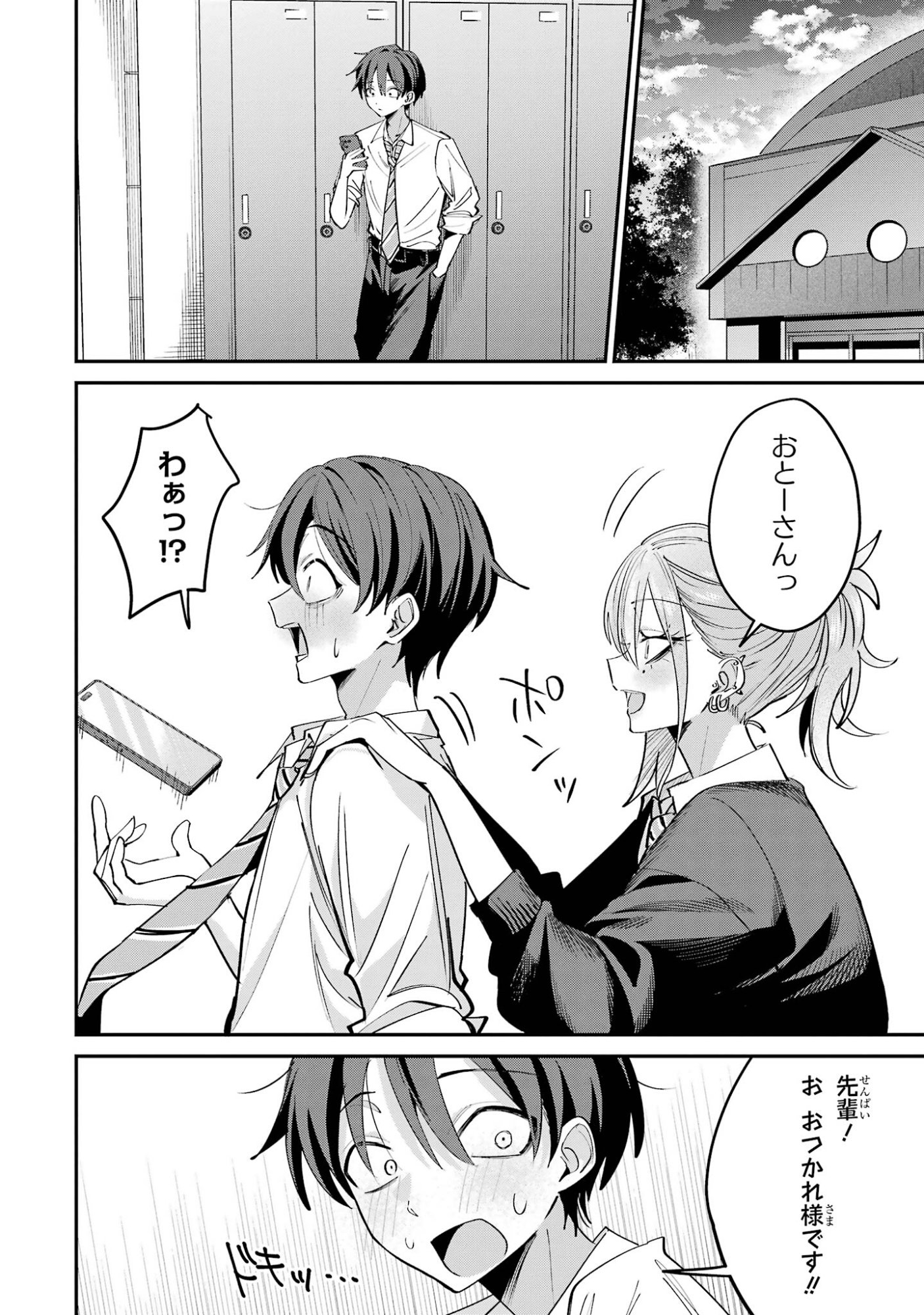Haimiya-senpai wa Kowakute Kawaii Chapter 29 16ページ