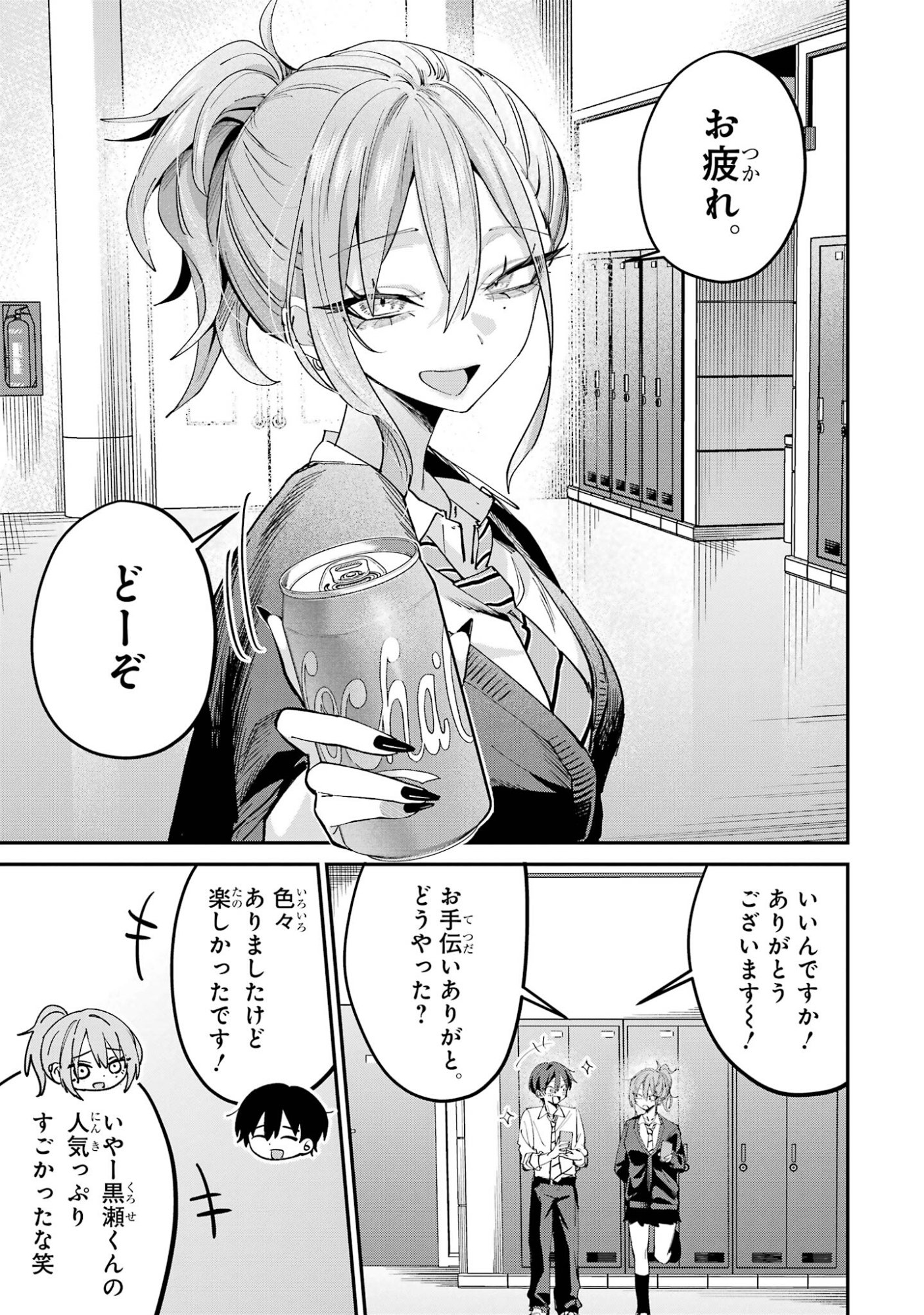 Haimiya-senpai wa Kowakute Kawaii Chapter 29 17ページ