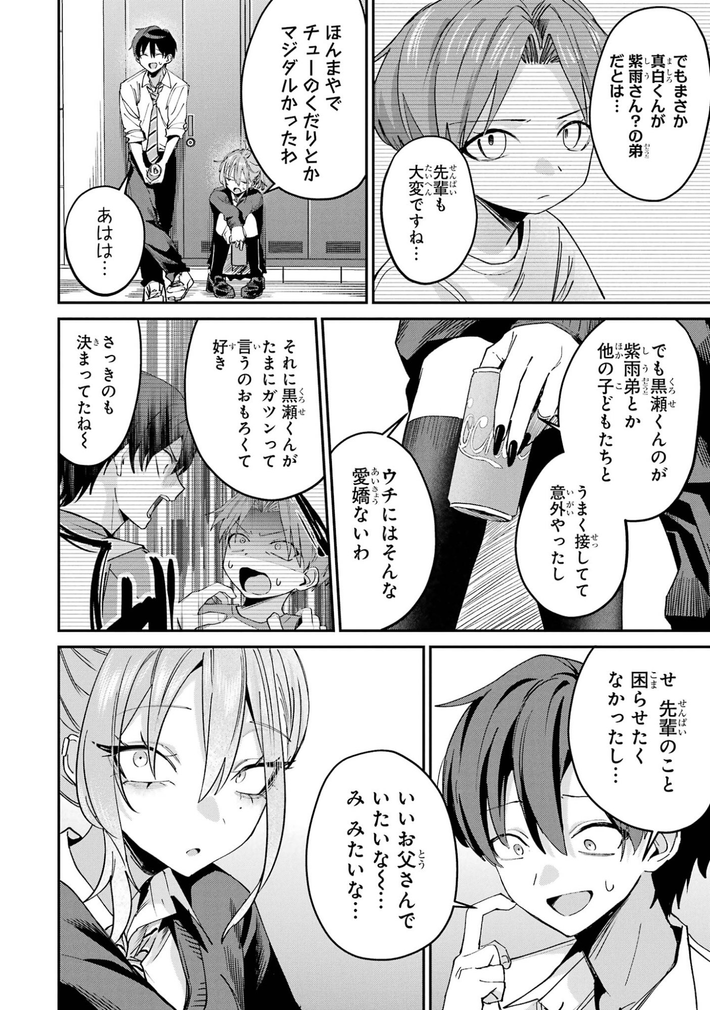 Haimiya-senpai wa Kowakute Kawaii Chapter 29 18ページ
