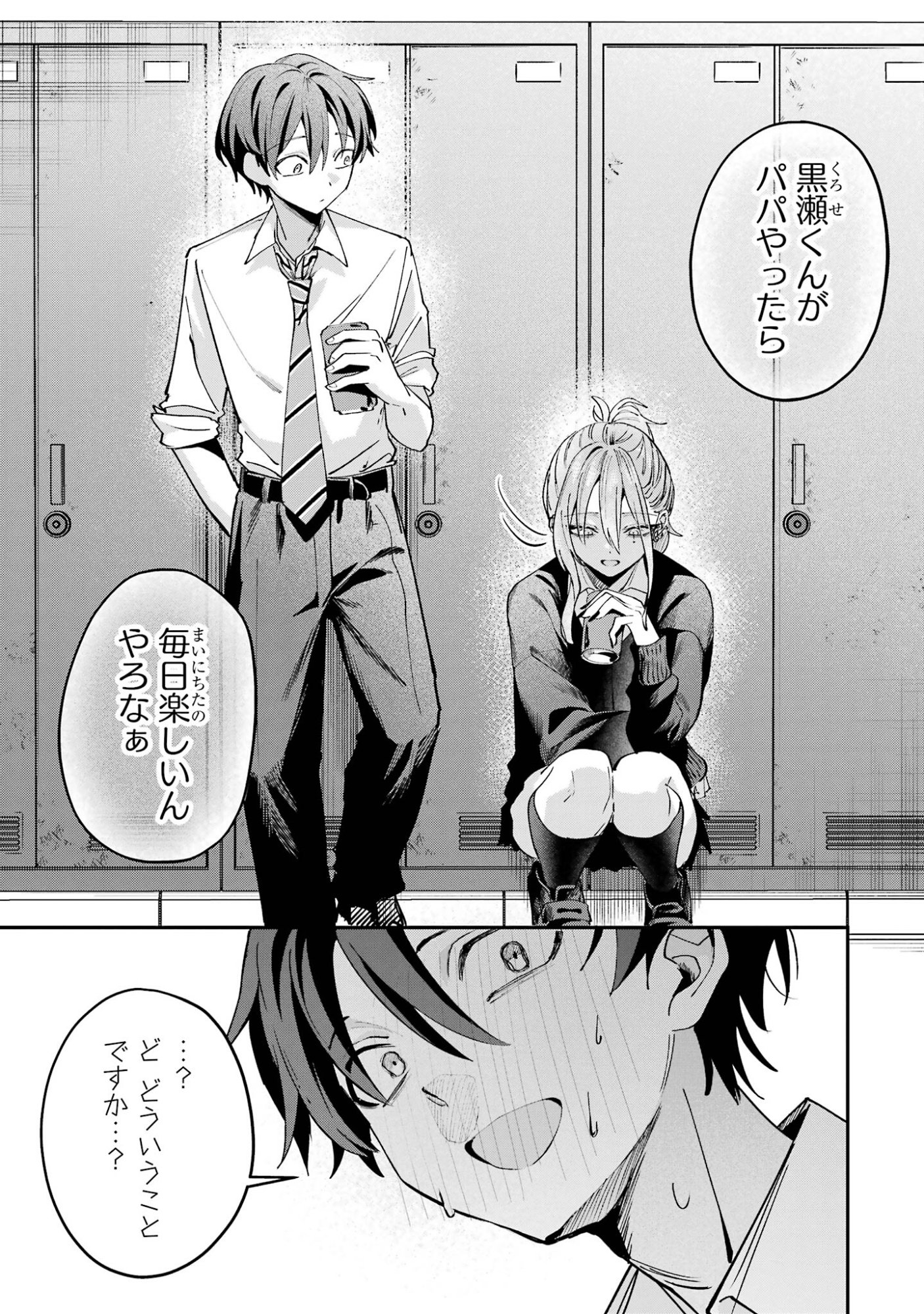 Haimiya-senpai wa Kowakute Kawaii Chapter 29 19ページ