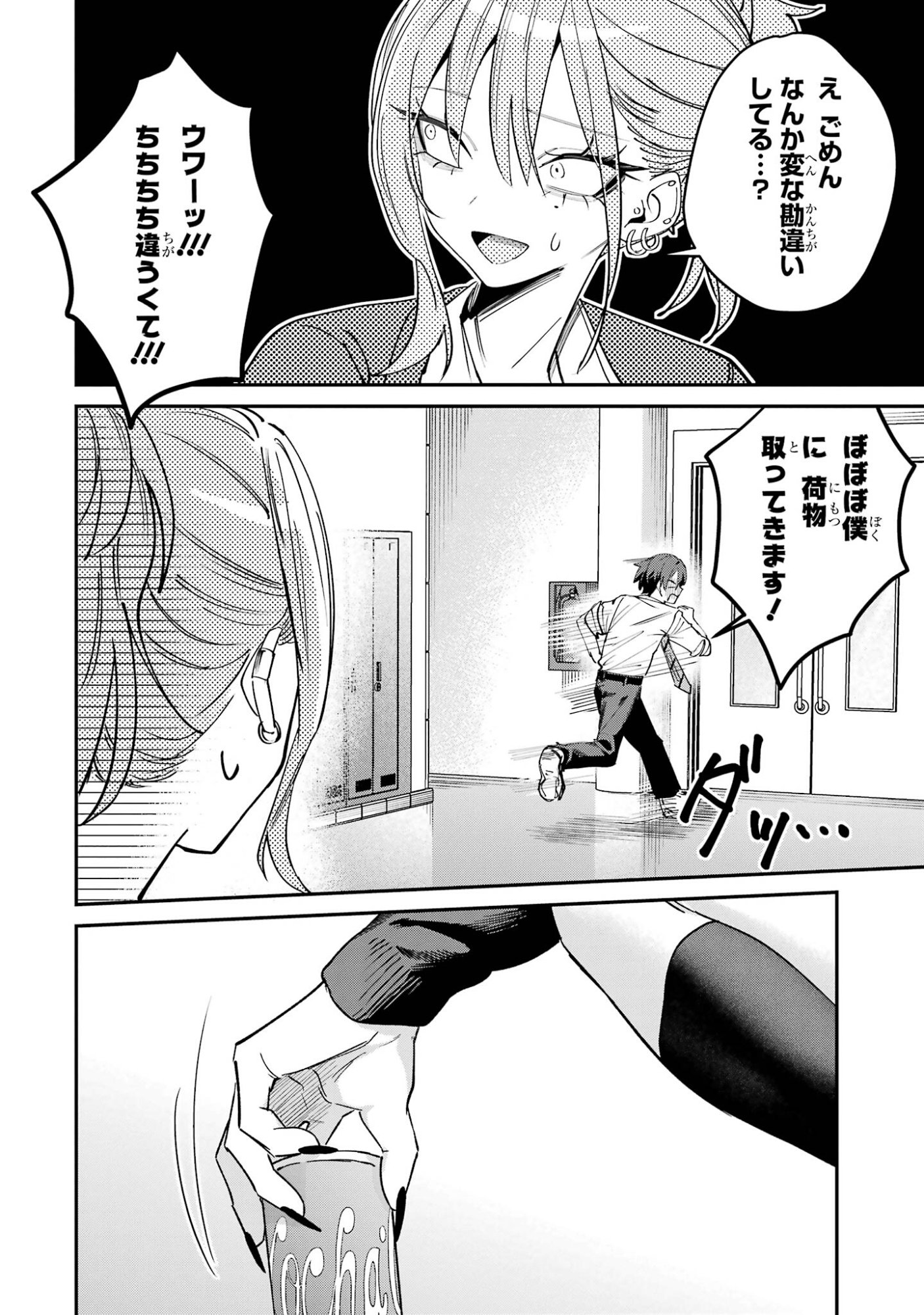 Haimiya-senpai wa Kowakute Kawaii Chapter 29 20ページ