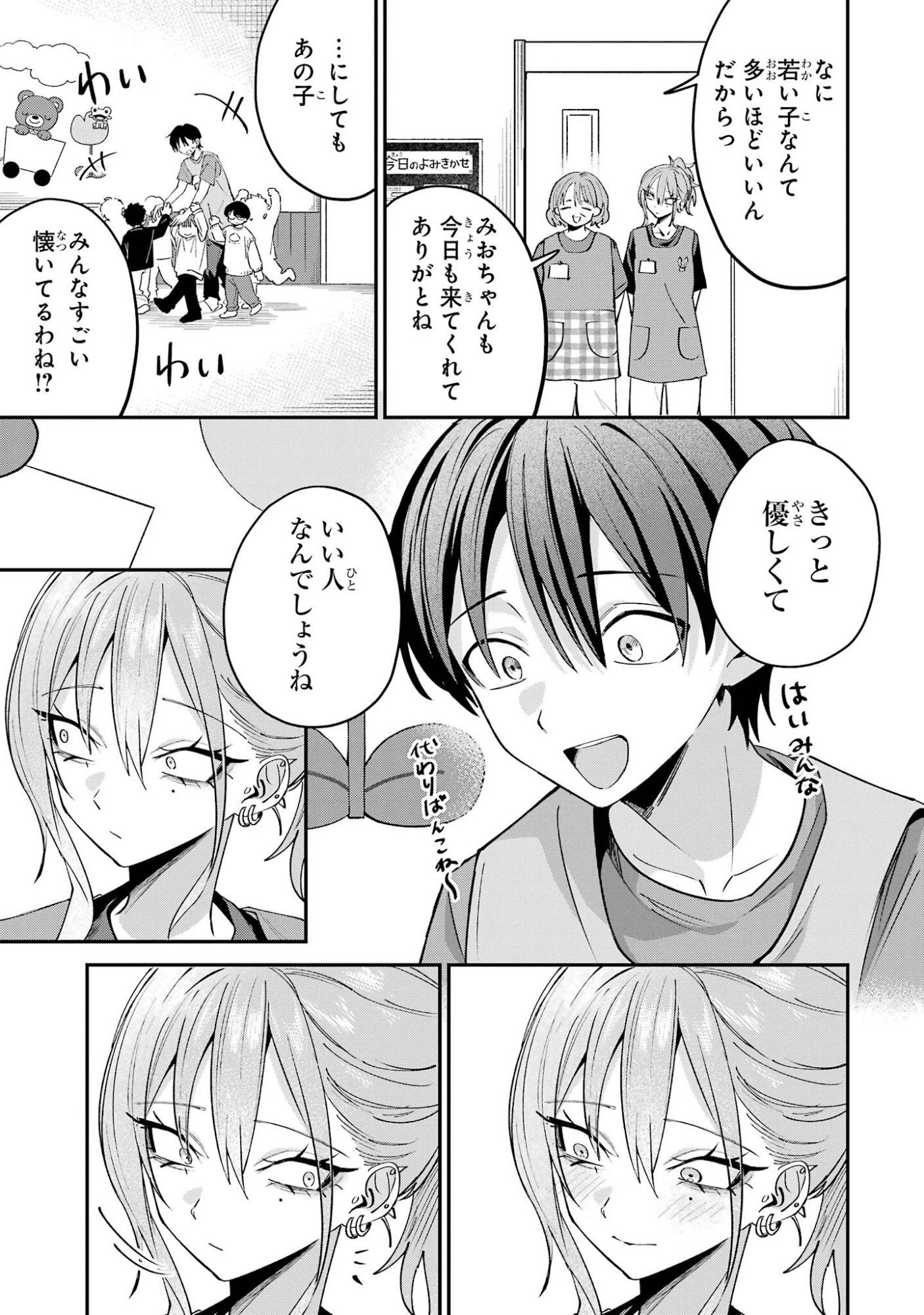 Haimiya-senpai wa Kowakute Kawaii Chapter 29 3ページ