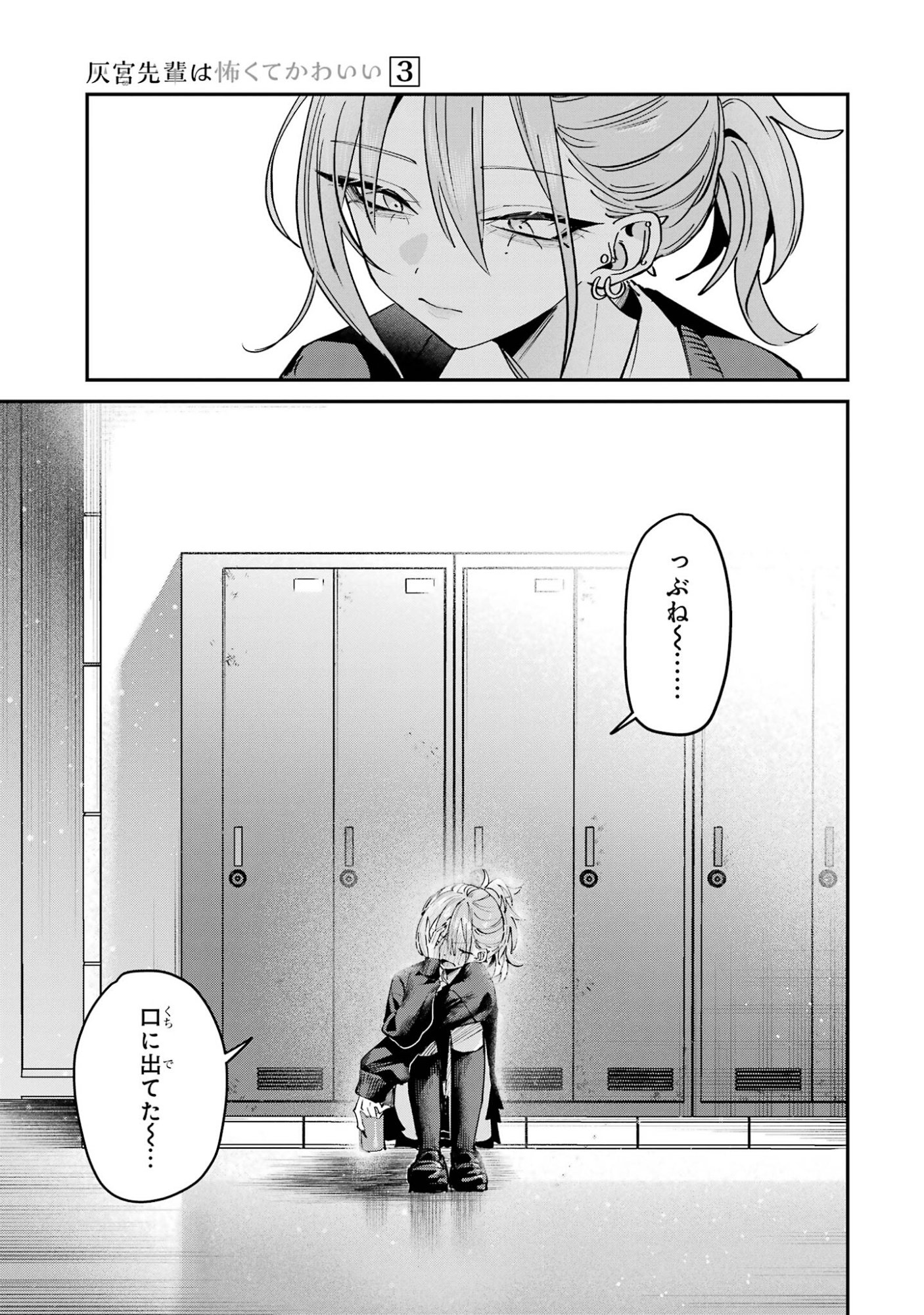 Haimiya-senpai wa Kowakute Kawaii Chapter 29 21ページ