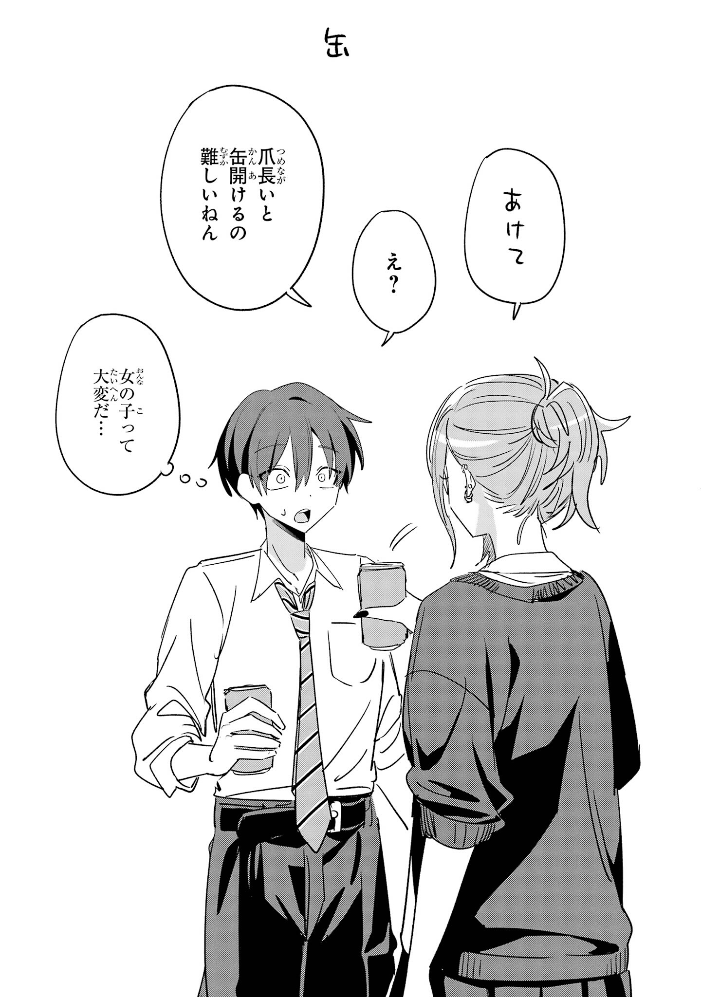 Haimiya-senpai wa Kowakute Kawaii Chapter 29 22ページ
