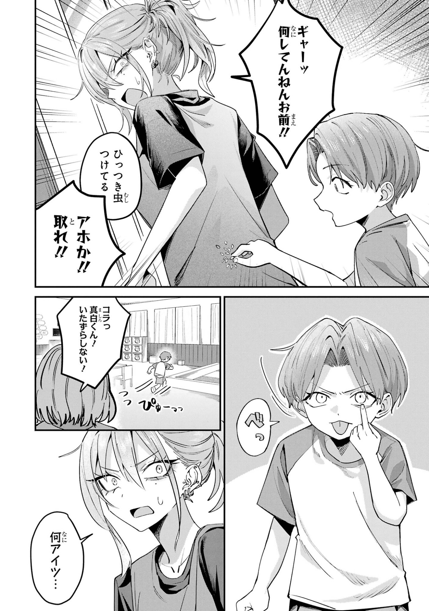 Haimiya-senpai wa Kowakute Kawaii Chapter 29 4ページ