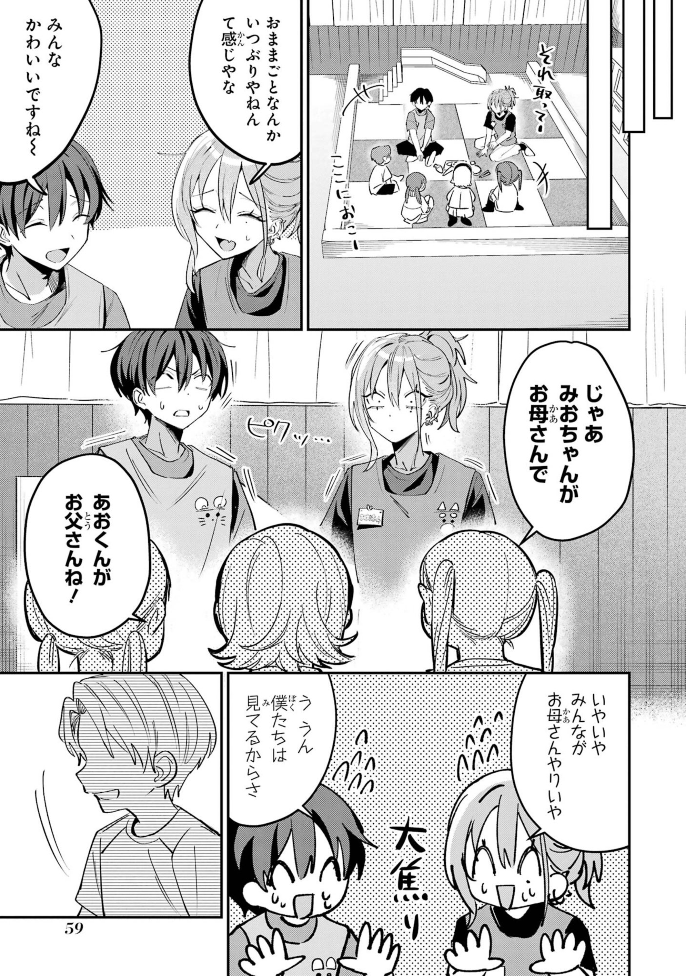 Haimiya-senpai wa Kowakute Kawaii Chapter 29 5ページ