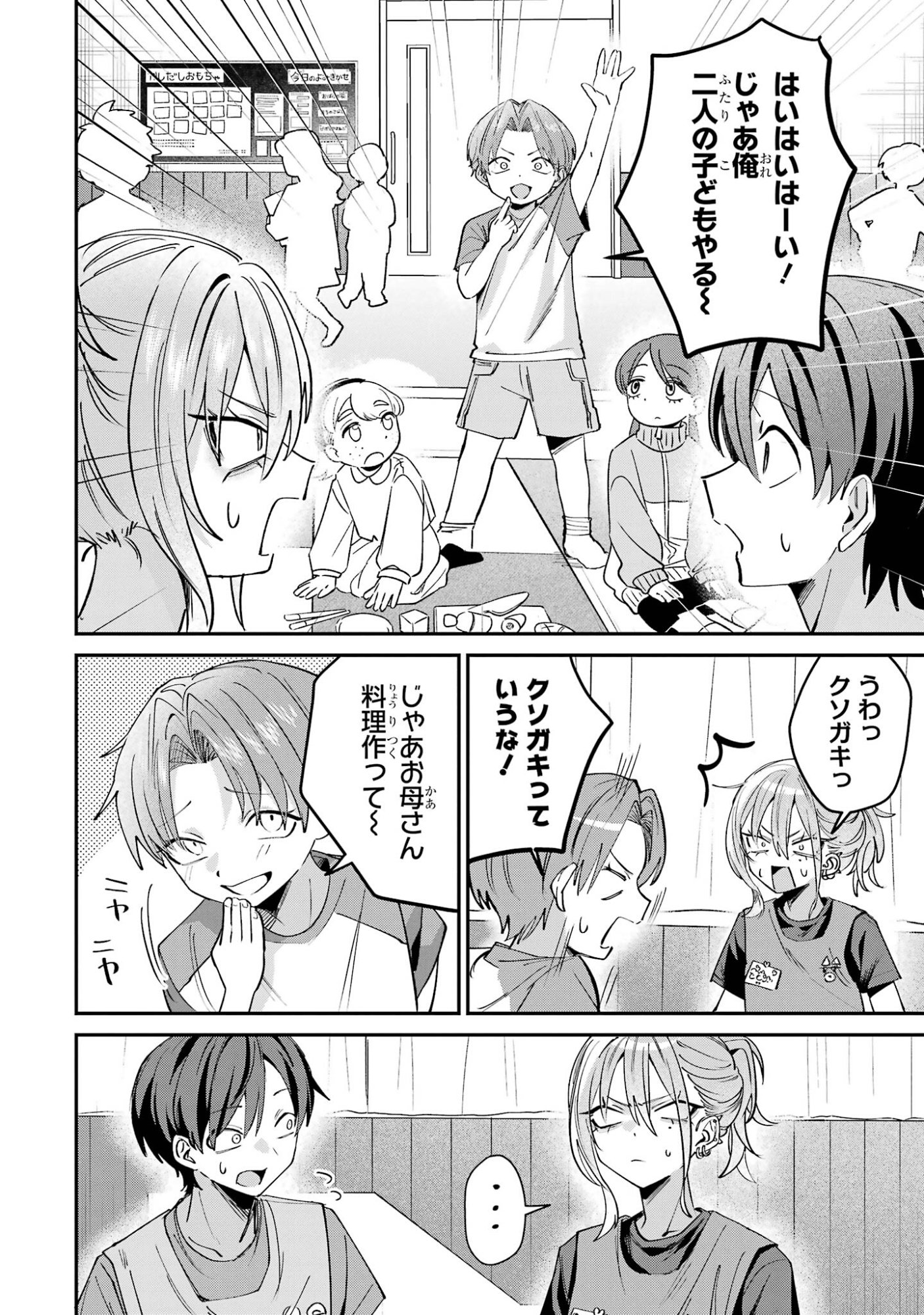 Haimiya-senpai wa Kowakute Kawaii Chapter 29 6ページ
