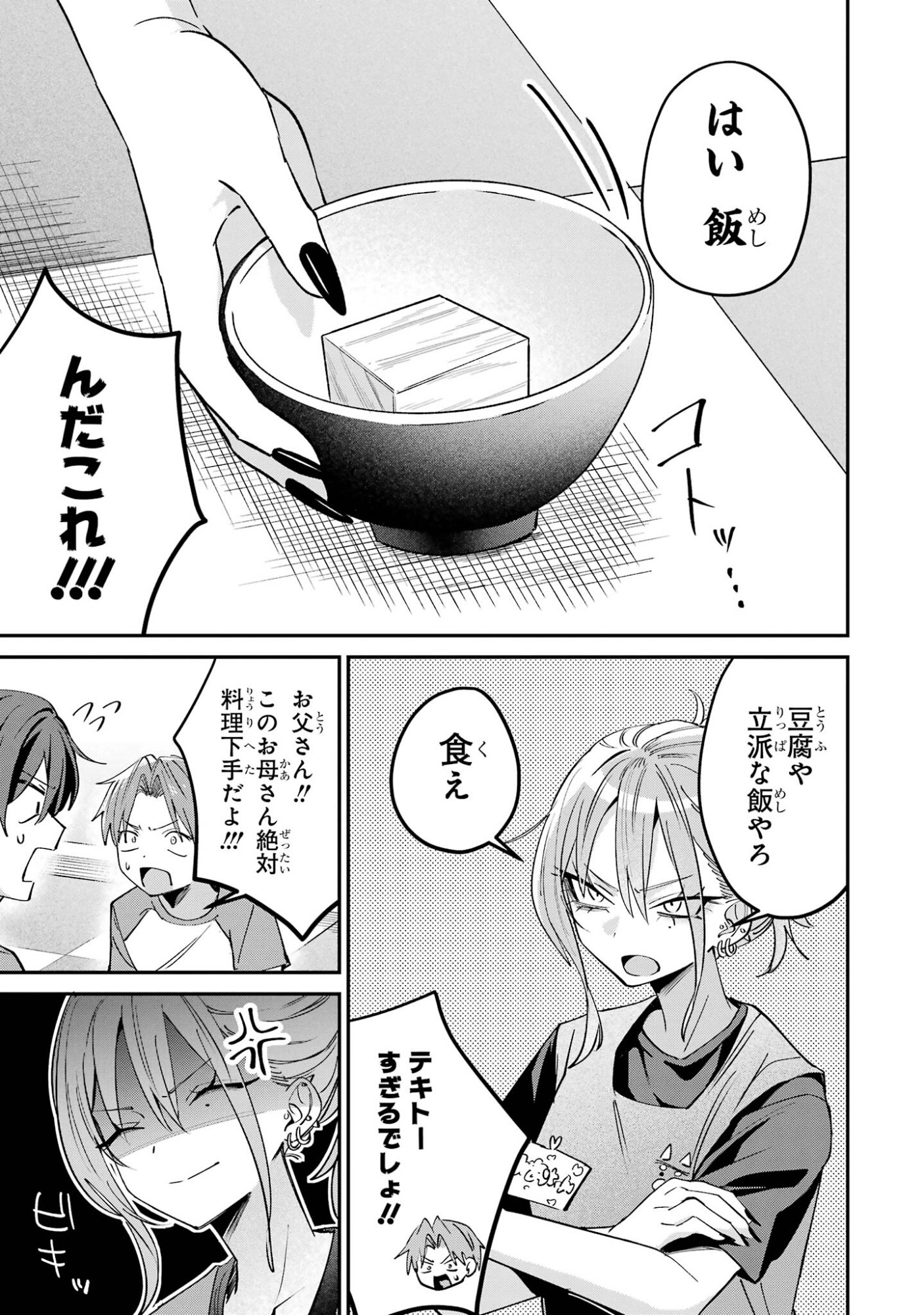 Haimiya-senpai wa Kowakute Kawaii Chapter 29 7ページ