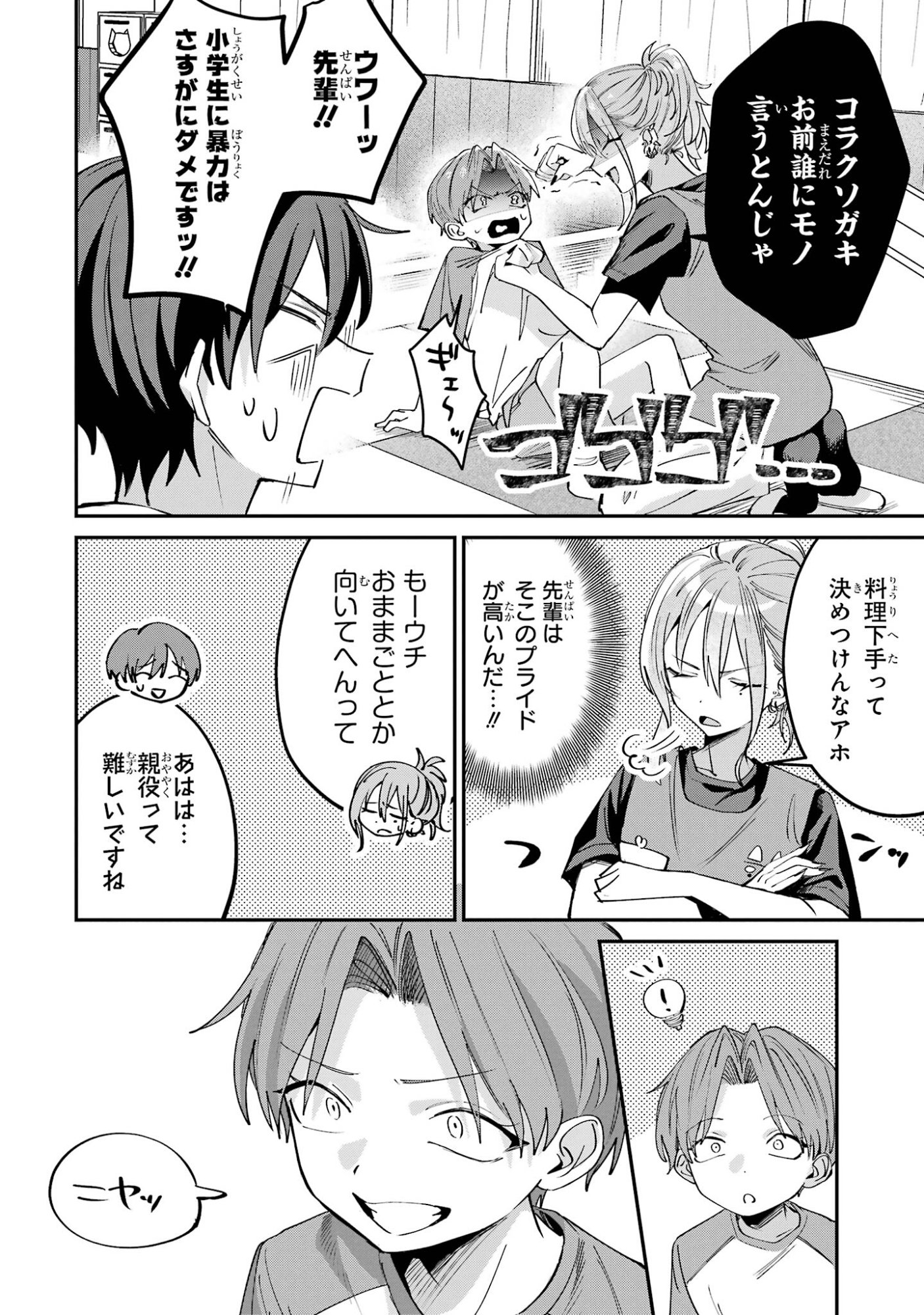 Haimiya-senpai wa Kowakute Kawaii Chapter 29 8ページ