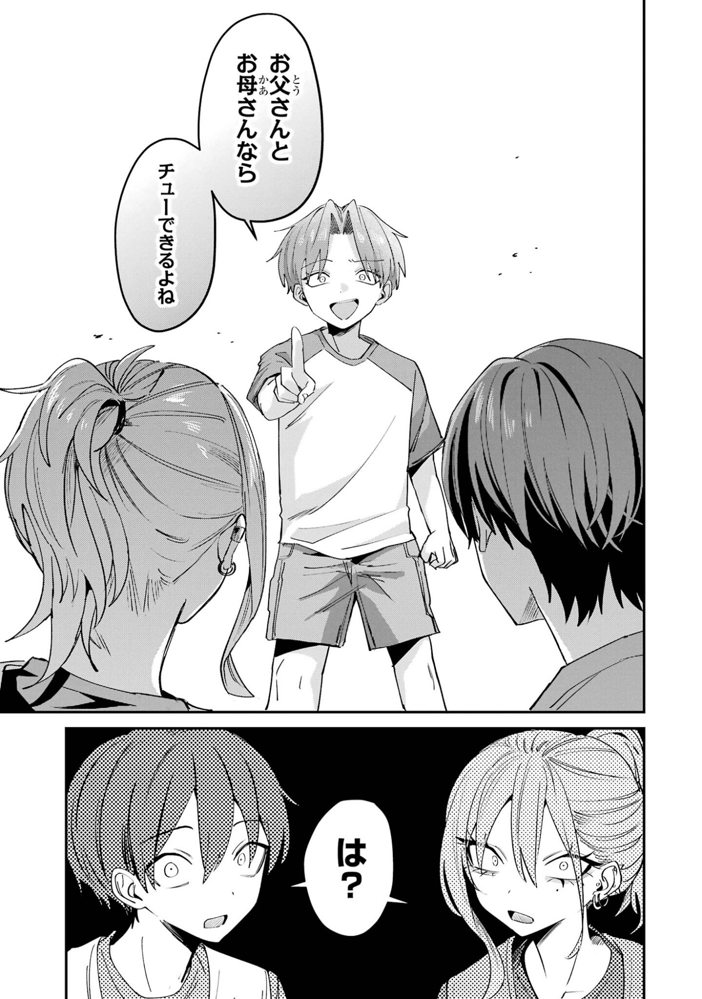 Haimiya-senpai wa Kowakute Kawaii Chapter 29 9ページ