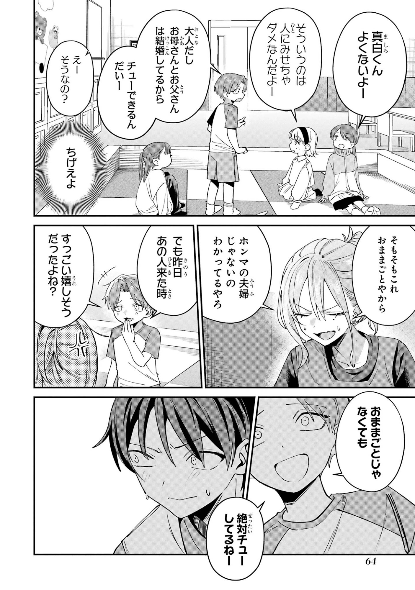 Haimiya-senpai wa Kowakute Kawaii Chapter 29 10ページ