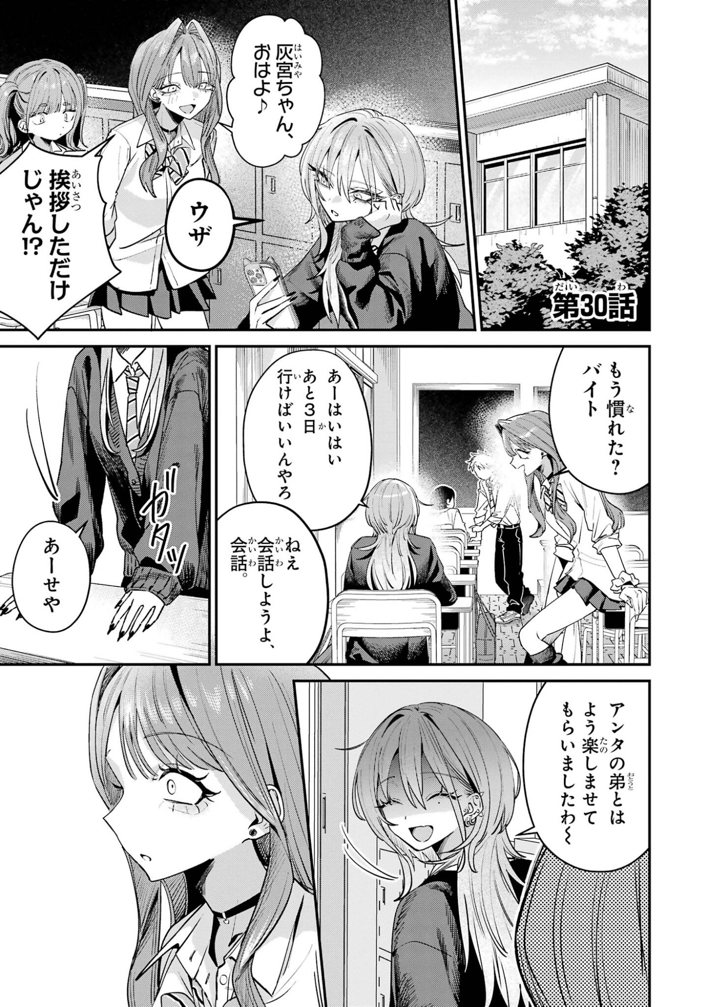 Haimiya-senpai wa Kowakute Kawaii Chapter 30 1ページ