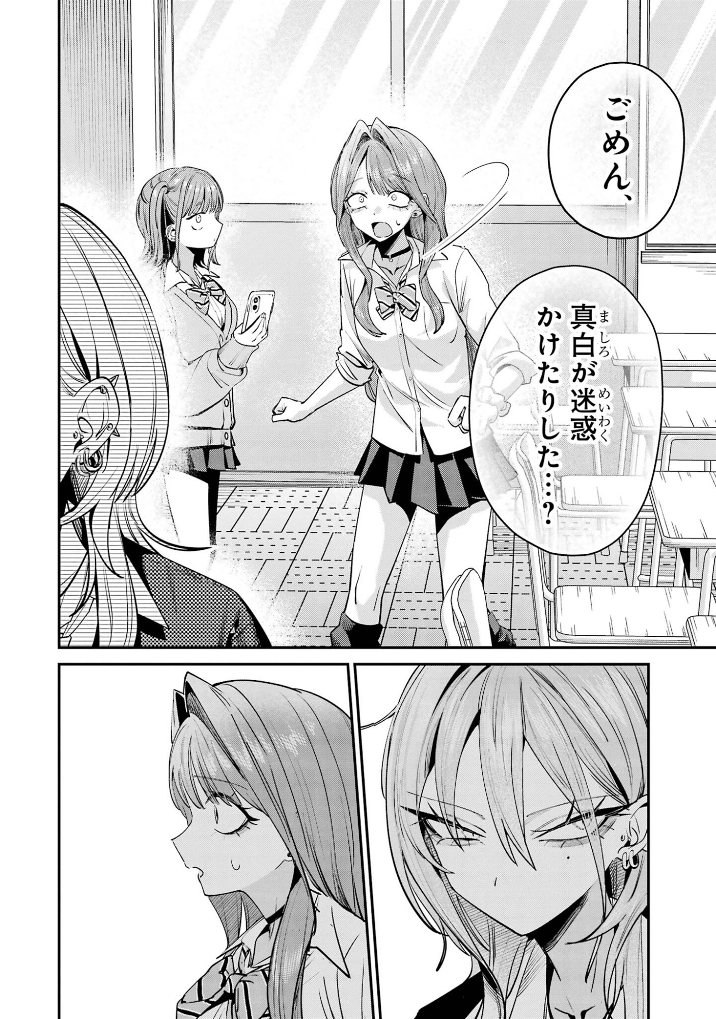 Haimiya-senpai wa Kowakute Kawaii Chapter 30 2ページ