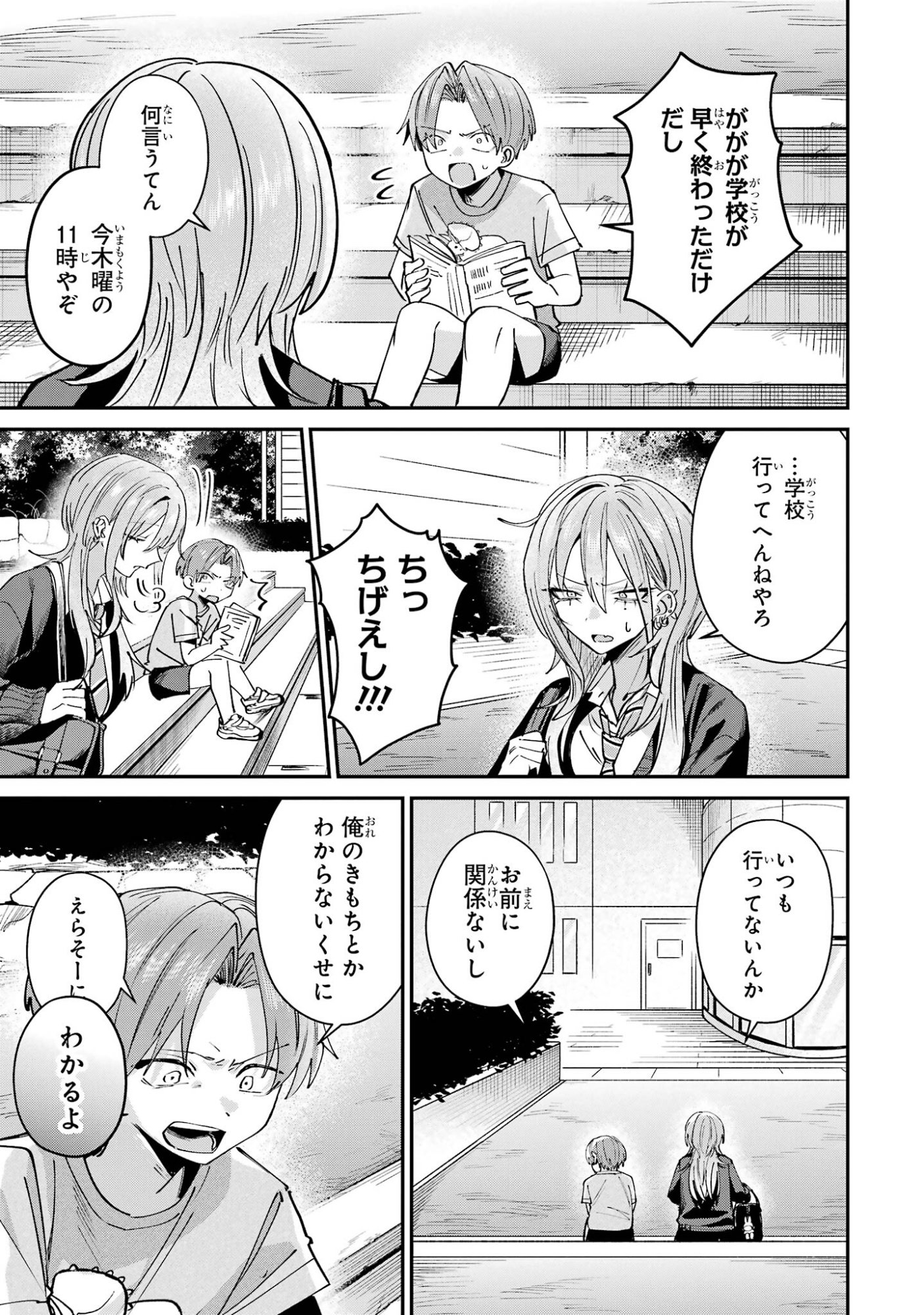 Haimiya-senpai wa Kowakute Kawaii Chapter 30 11ページ