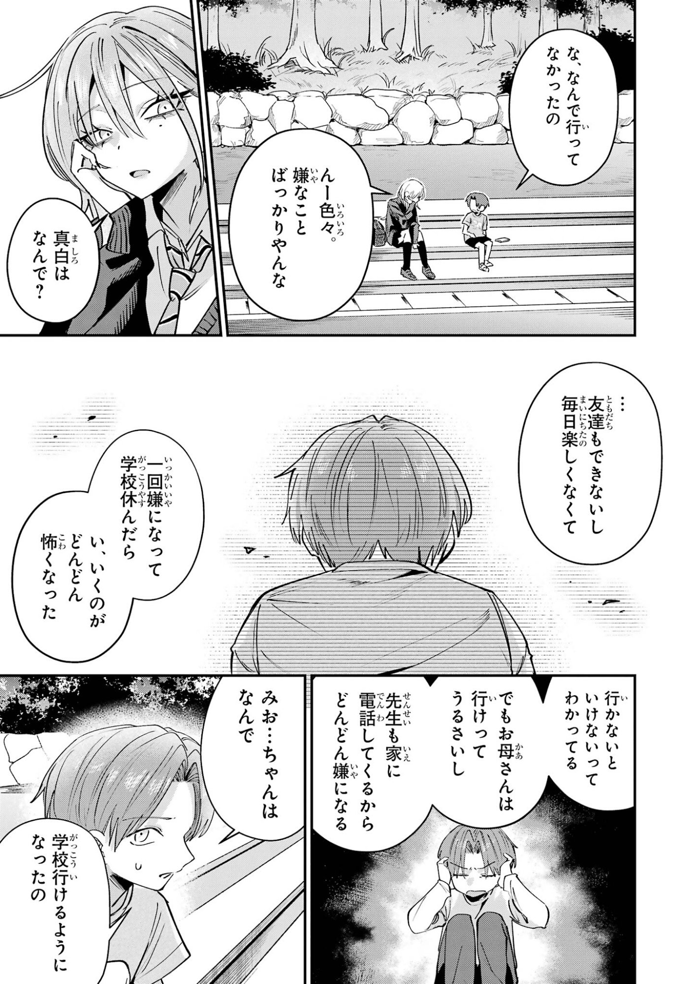 Haimiya-senpai wa Kowakute Kawaii Chapter 30 13ページ
