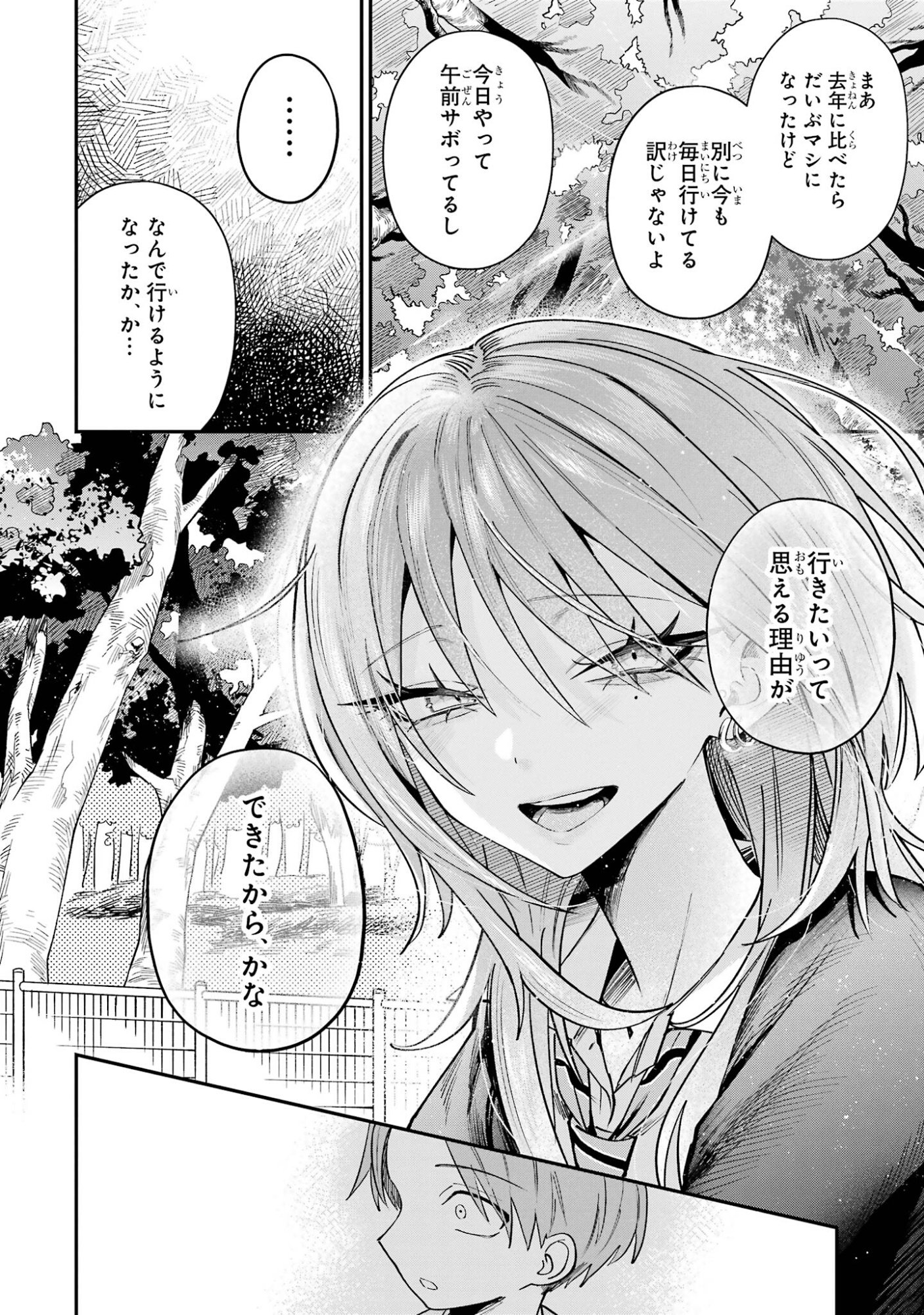Haimiya-senpai wa Kowakute Kawaii Chapter 30 14ページ