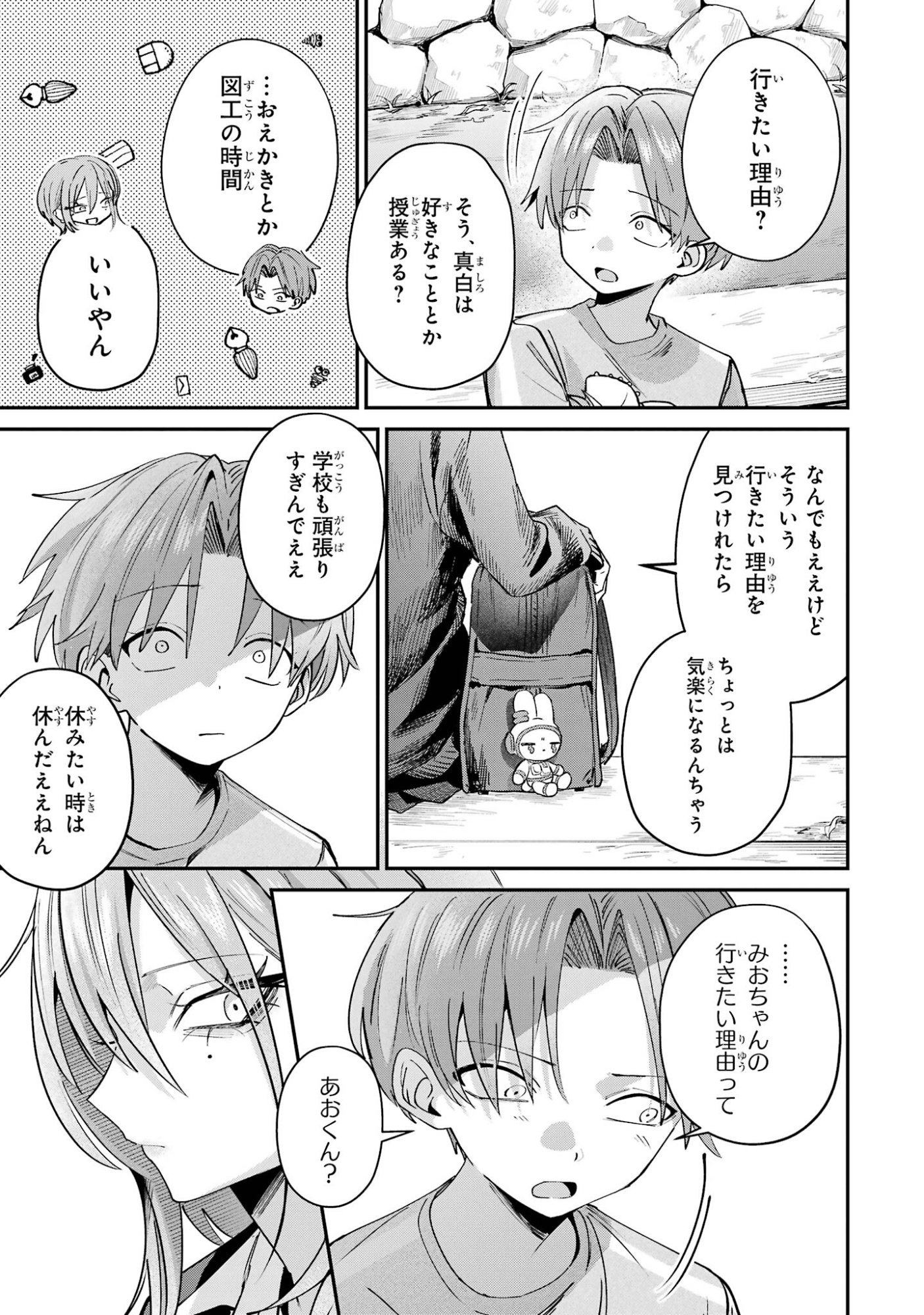 Haimiya-senpai wa Kowakute Kawaii Chapter 30 15ページ