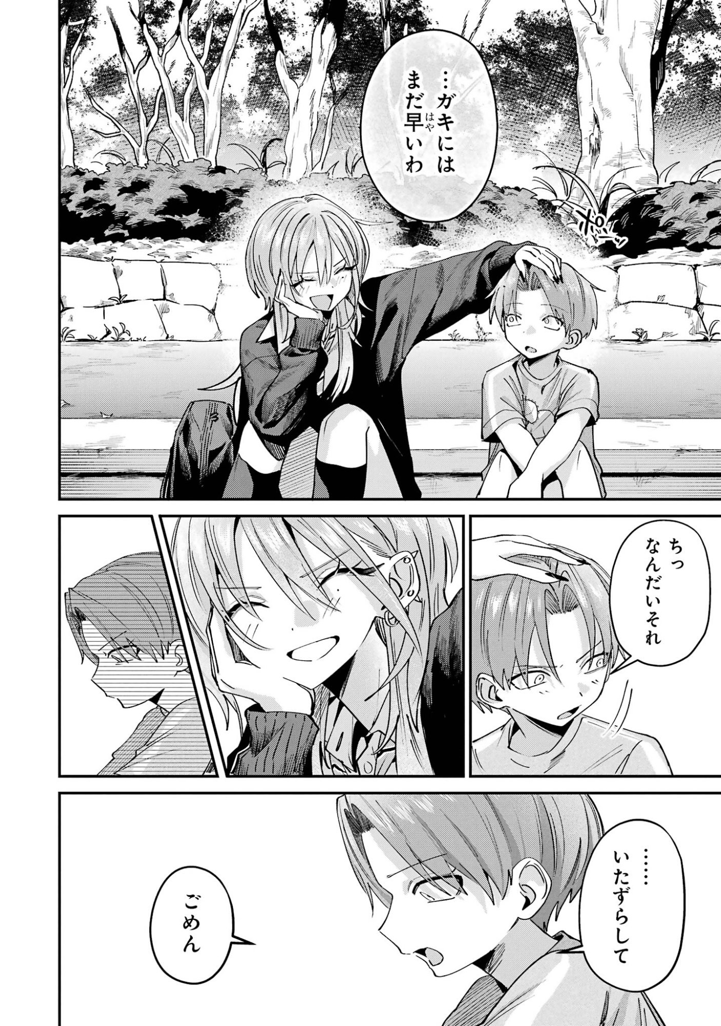 Haimiya-senpai wa Kowakute Kawaii Chapter 30 16ページ