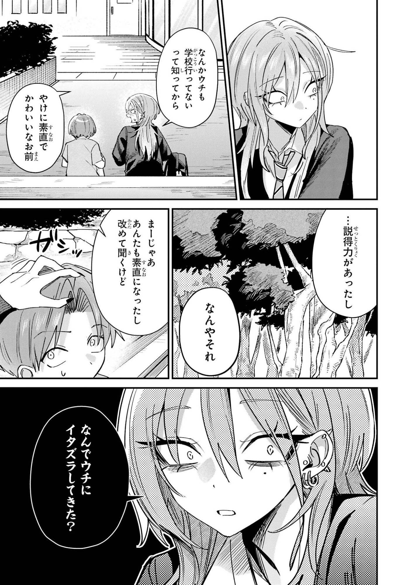 Haimiya-senpai wa Kowakute Kawaii Chapter 30 17ページ