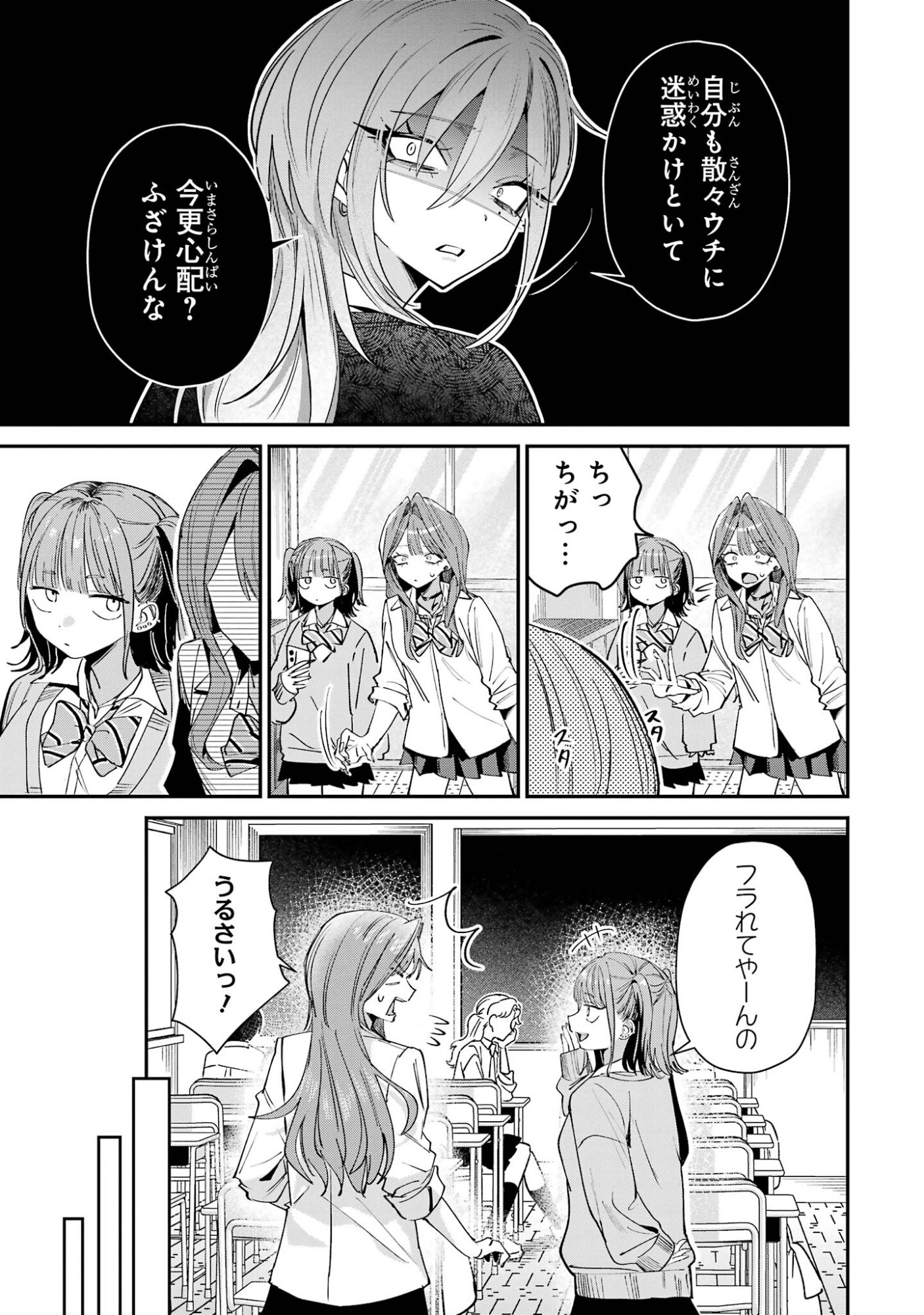 Haimiya-senpai wa Kowakute Kawaii Chapter 30 3ページ