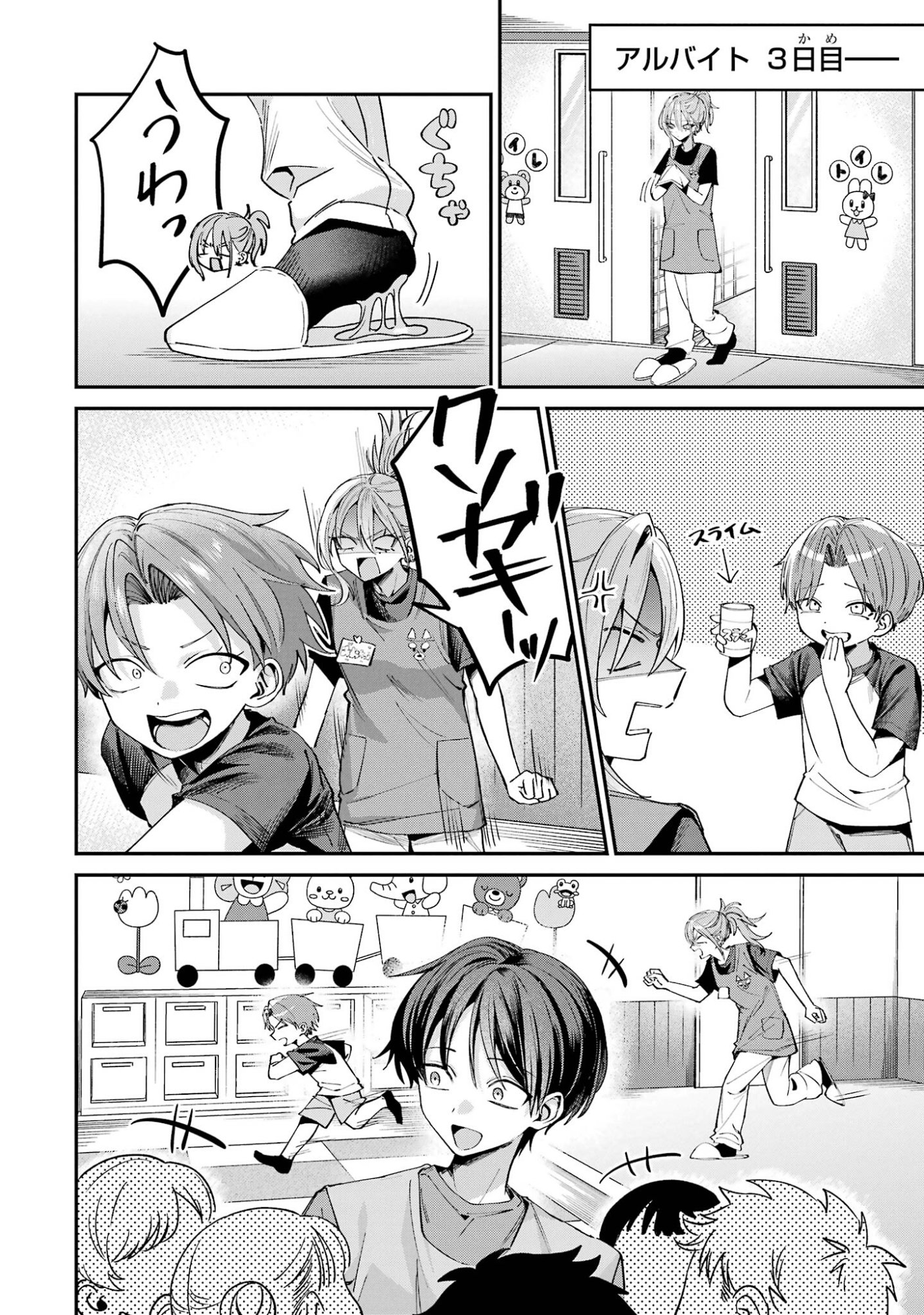 Haimiya-senpai wa Kowakute Kawaii Chapter 30 4ページ