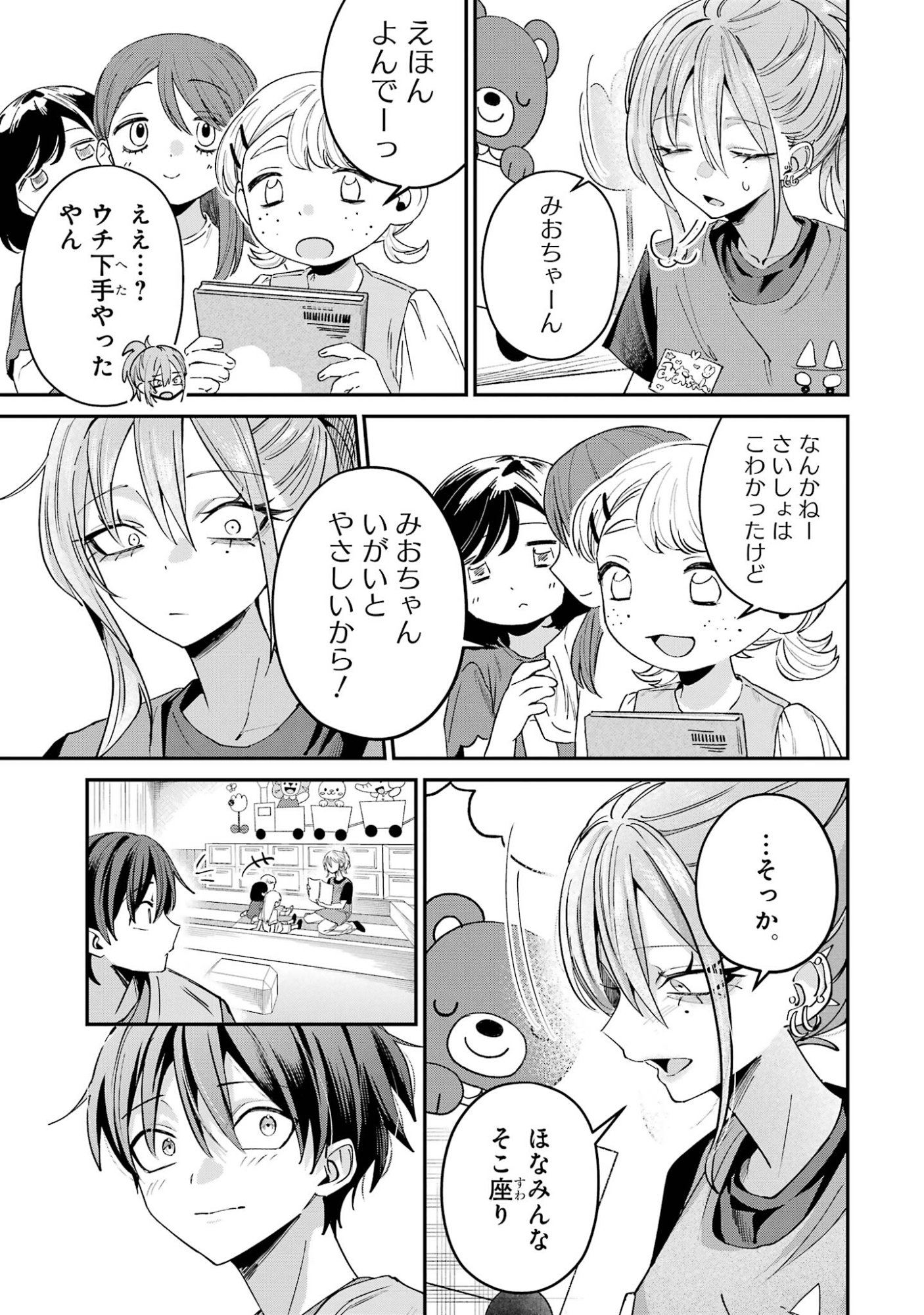 Haimiya-senpai wa Kowakute Kawaii Chapter 30 5ページ