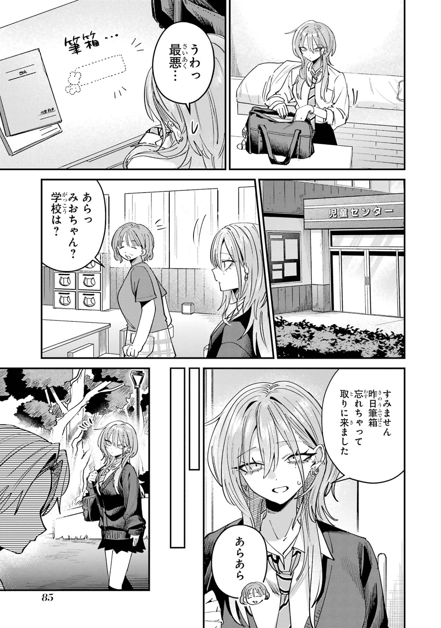 Haimiya-senpai wa Kowakute Kawaii Chapter 30 9ページ