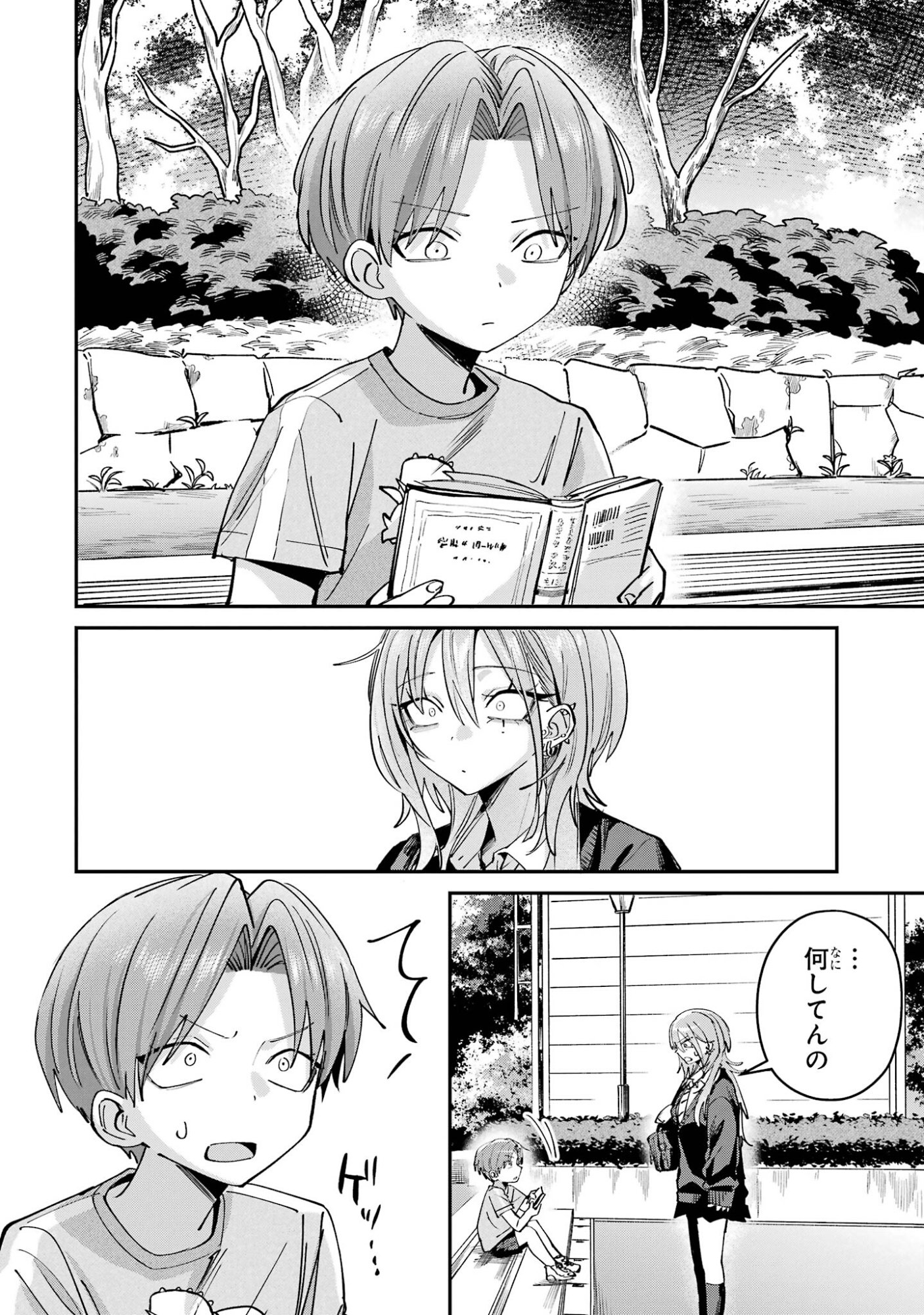 Haimiya-senpai wa Kowakute Kawaii Chapter 30 10ページ