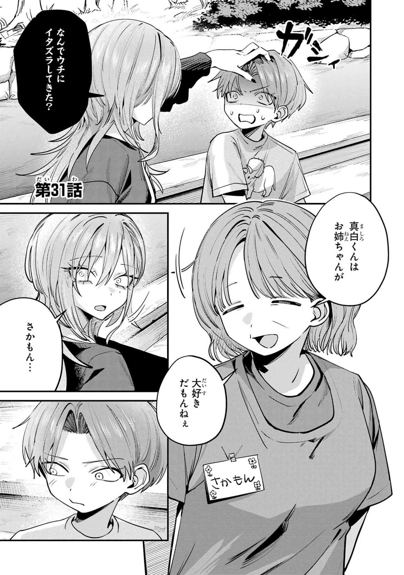 Haimiya-senpai wa Kowakute Kawaii Chapter 31 1ページ