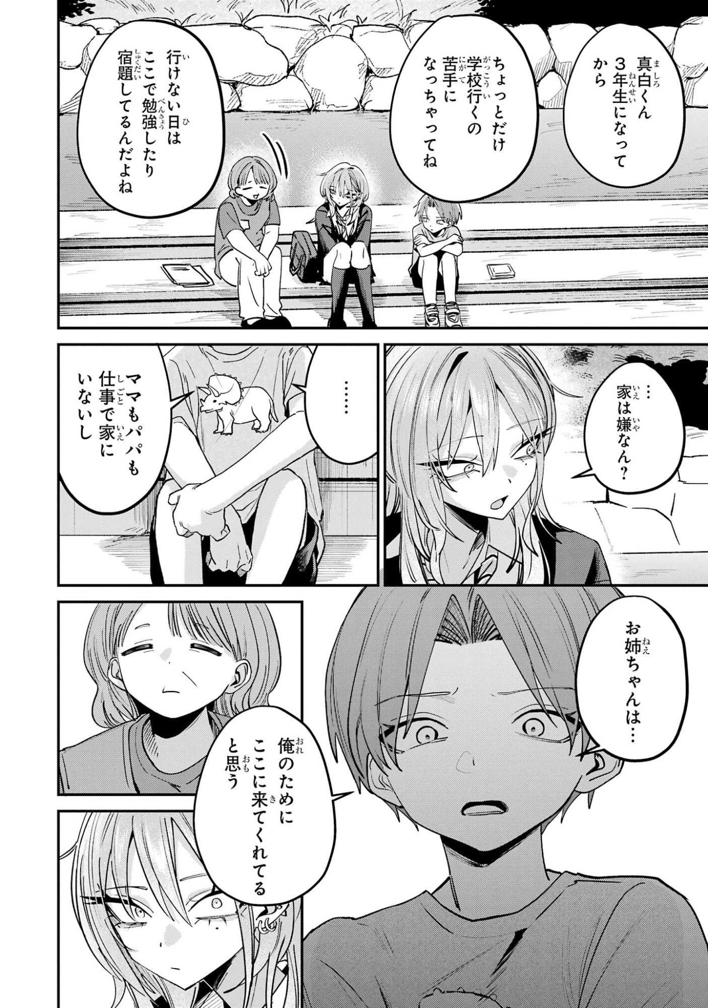 Haimiya-senpai wa Kowakute Kawaii Chapter 31 2ページ