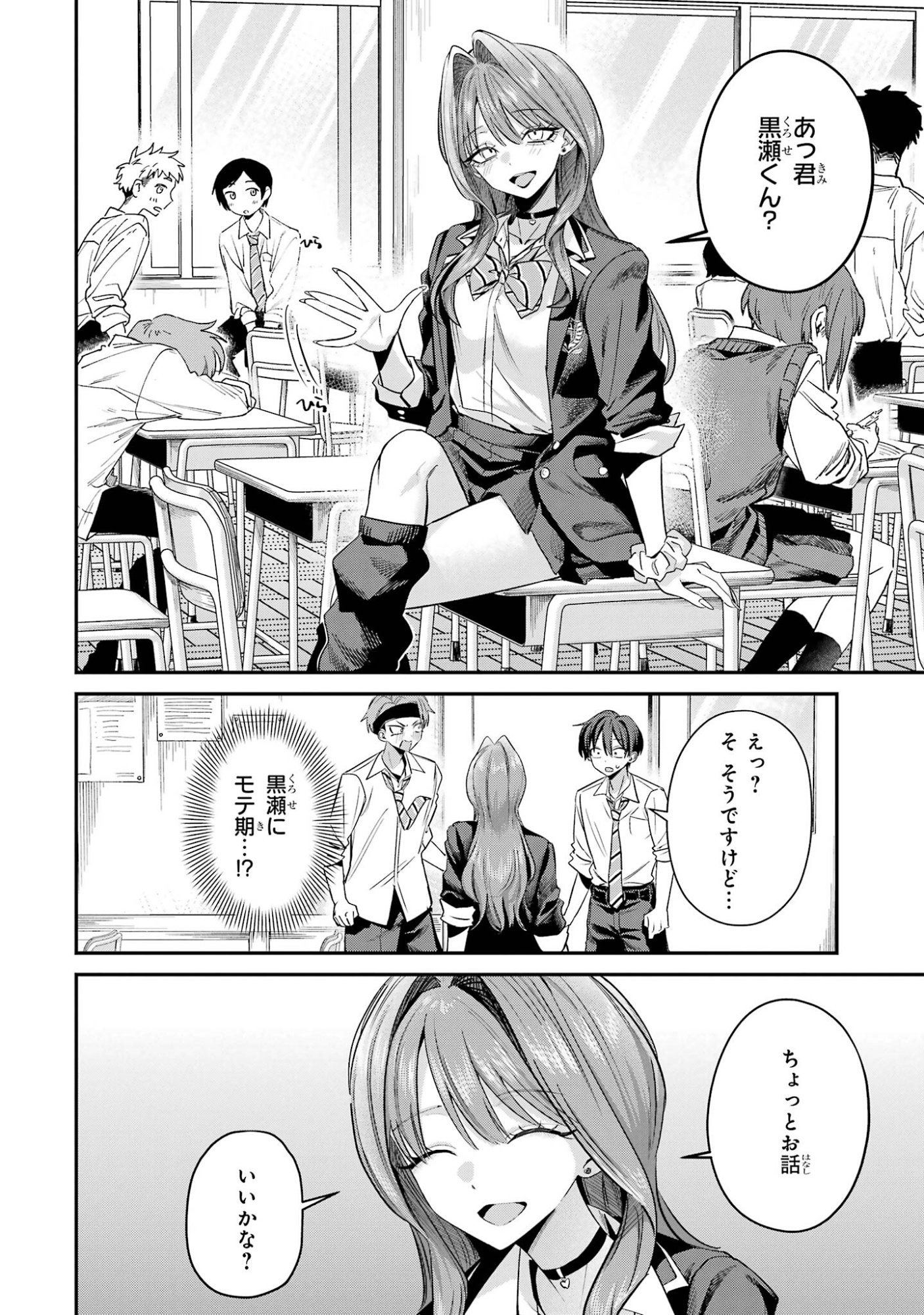 Haimiya-senpai wa Kowakute Kawaii Chapter 31 12ページ