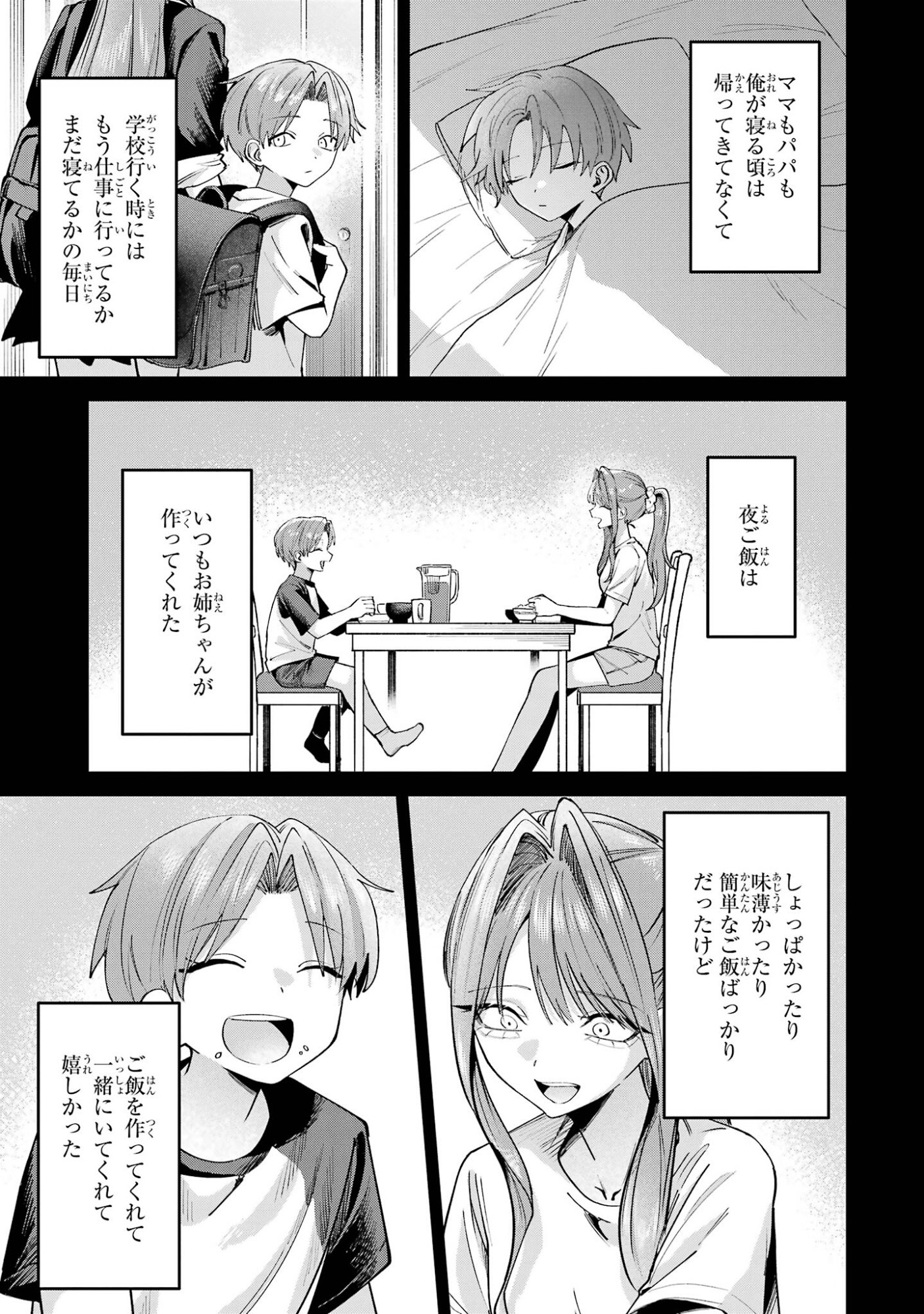 Haimiya-senpai wa Kowakute Kawaii Chapter 31 3ページ