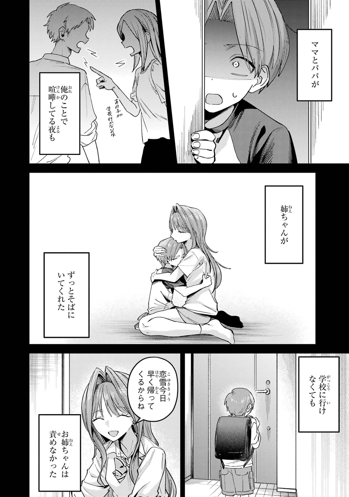 Haimiya-senpai wa Kowakute Kawaii Chapter 31 4ページ