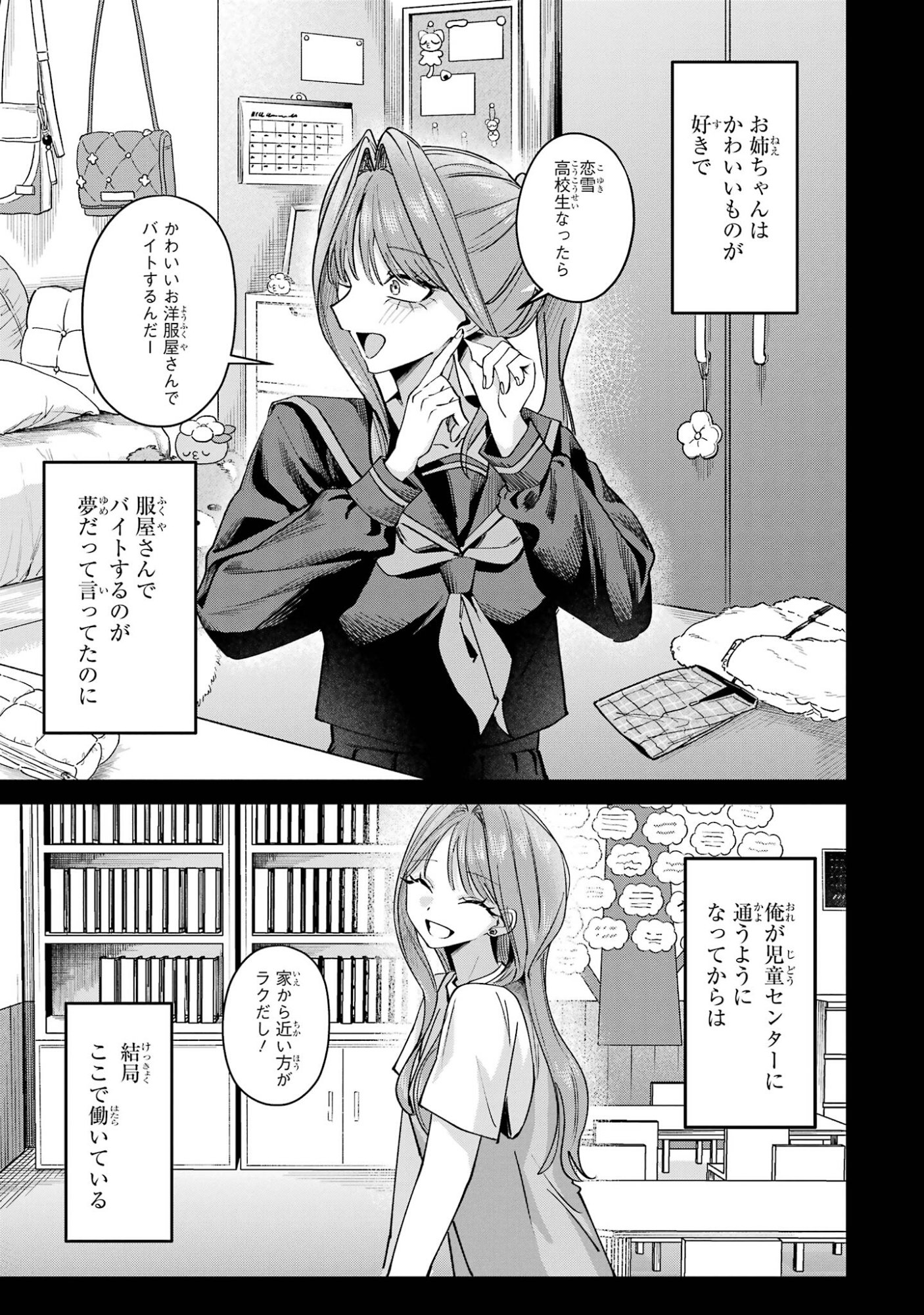Haimiya-senpai wa Kowakute Kawaii Chapter 31 5ページ