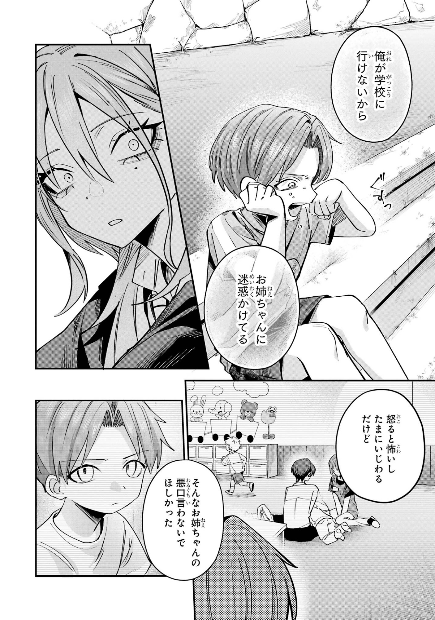 Haimiya-senpai wa Kowakute Kawaii Chapter 31 6ページ