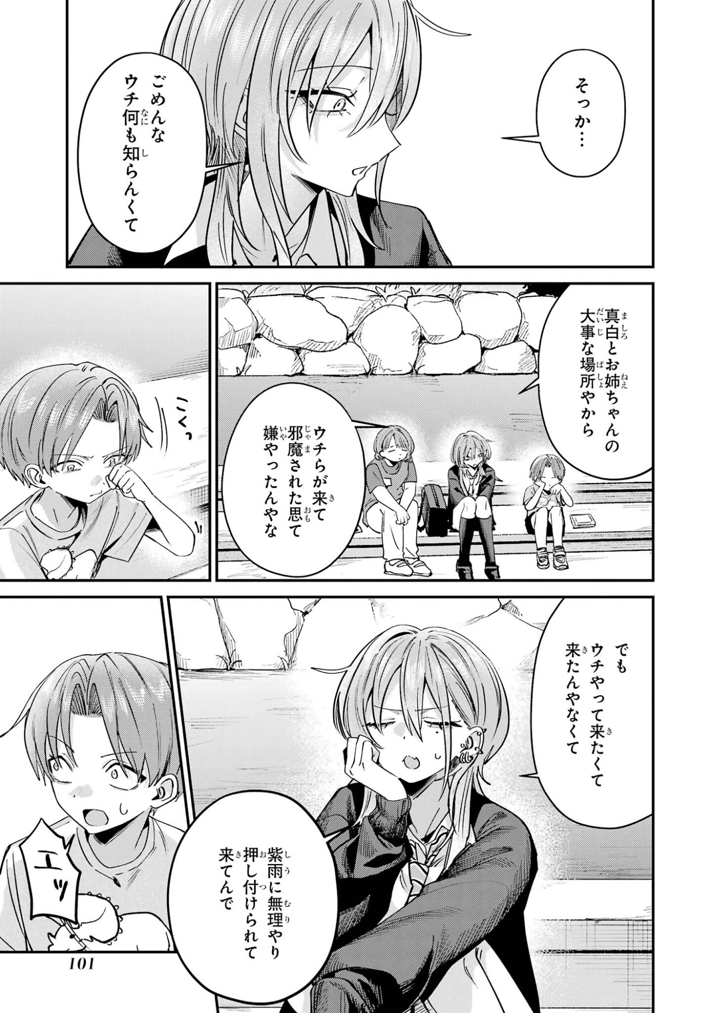 Haimiya-senpai wa Kowakute Kawaii Chapter 31 7ページ