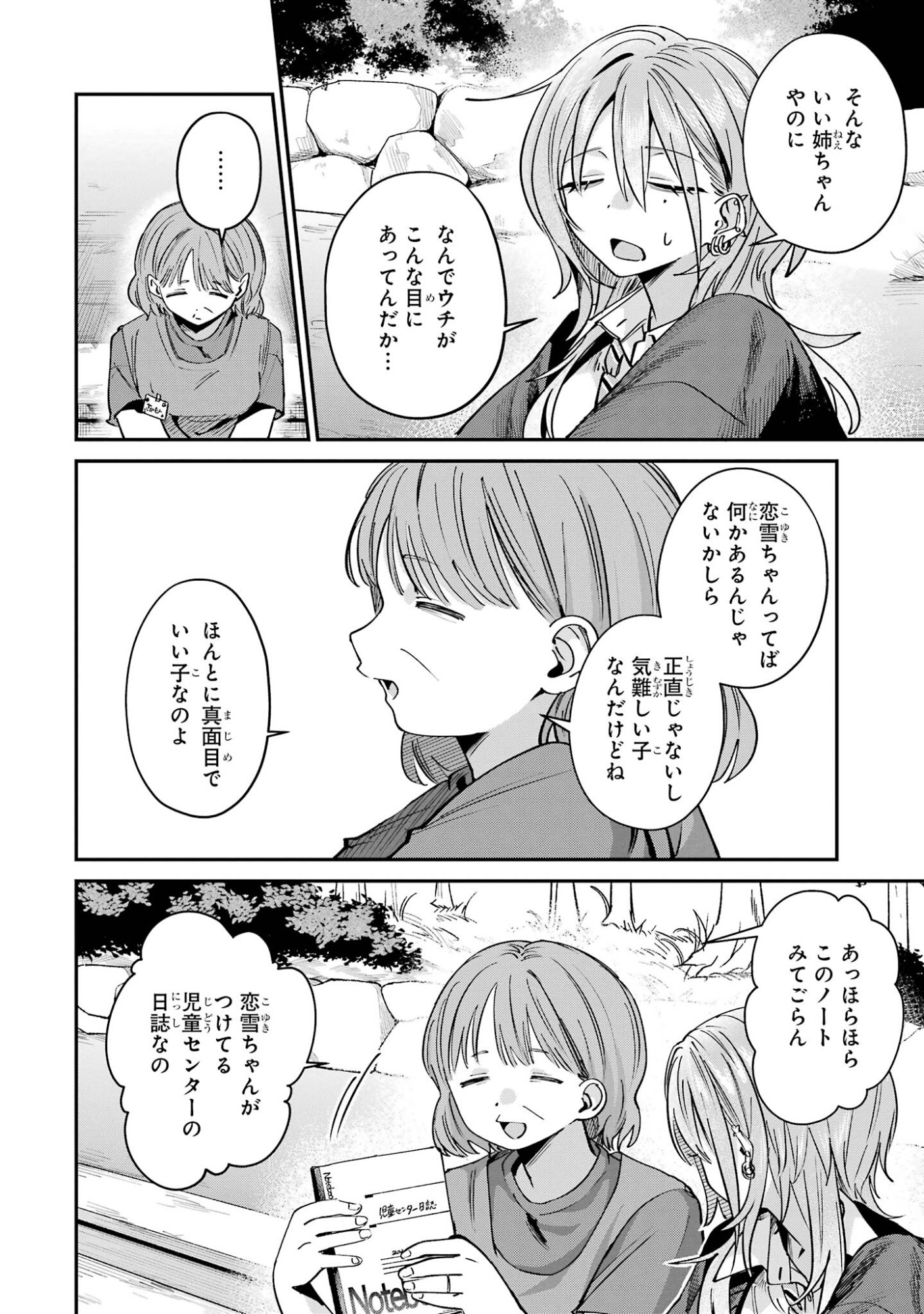 Haimiya-senpai wa Kowakute Kawaii Chapter 31 8ページ