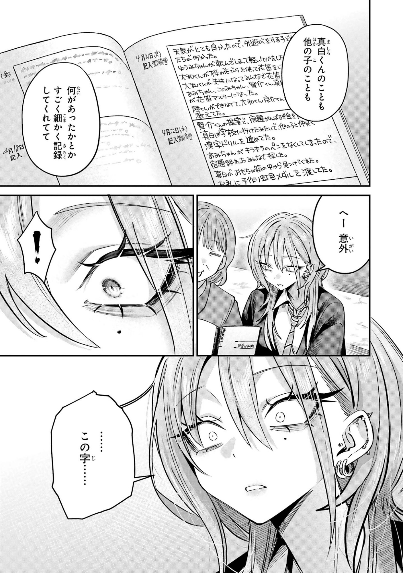 Haimiya-senpai wa Kowakute Kawaii Chapter 31 9ページ