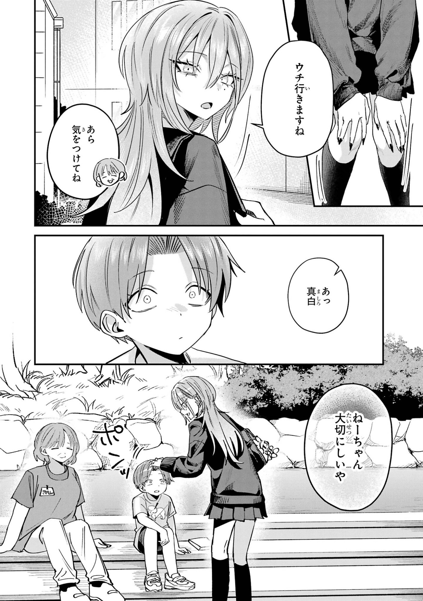 Haimiya-senpai wa Kowakute Kawaii Chapter 31 10ページ