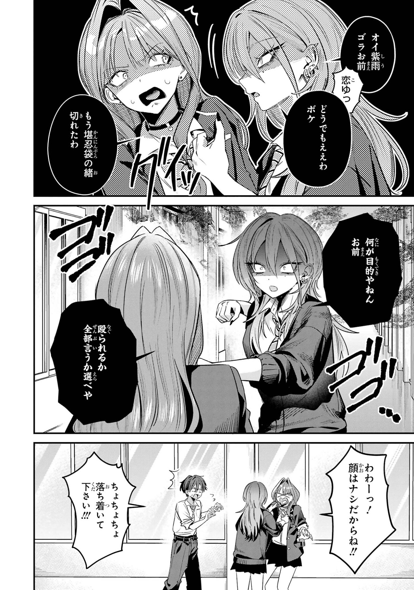 Haimiya-senpai wa Kowakute Kawaii Chapter 32 2ページ