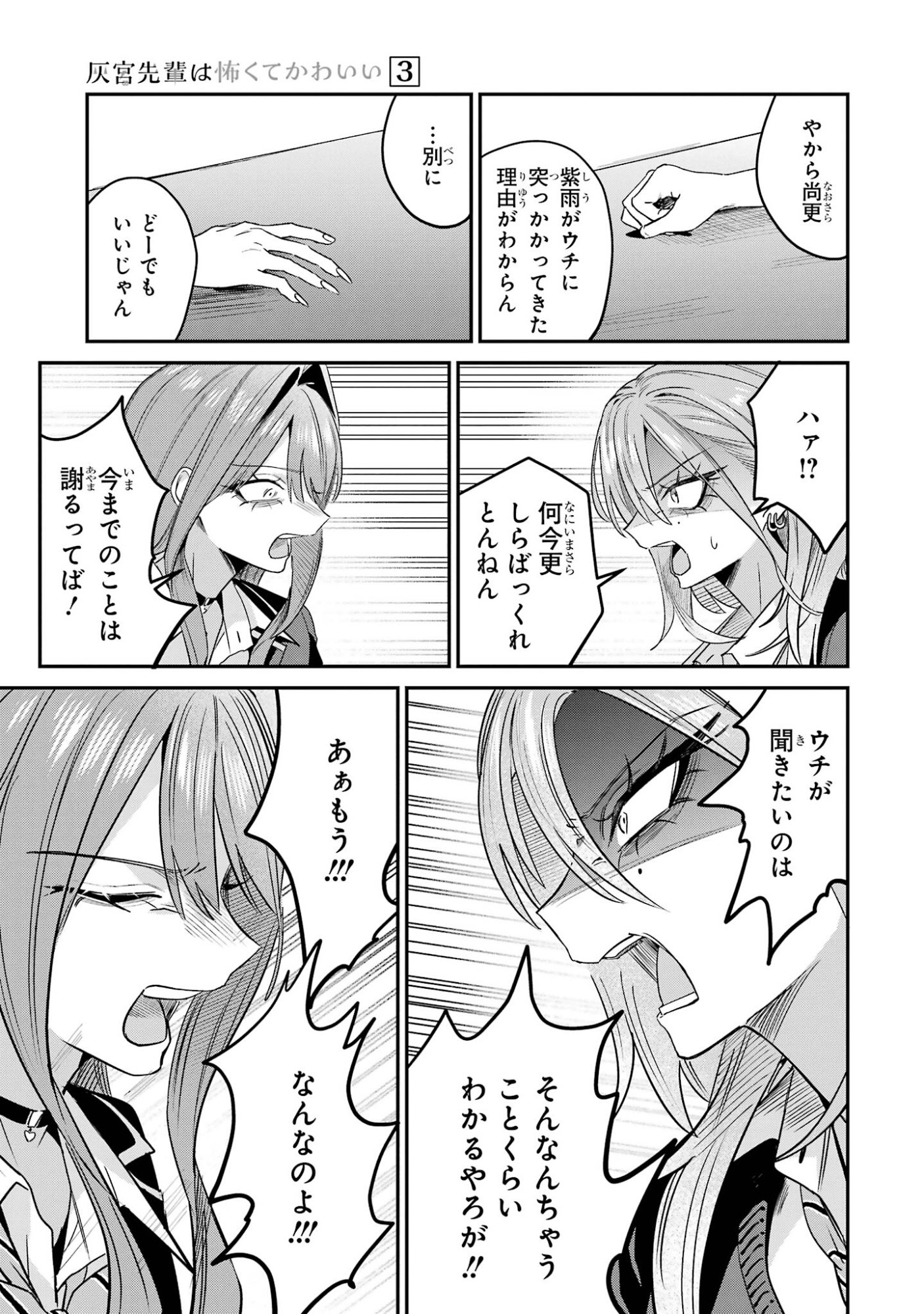 Haimiya-senpai wa Kowakute Kawaii Chapter 32 11ページ