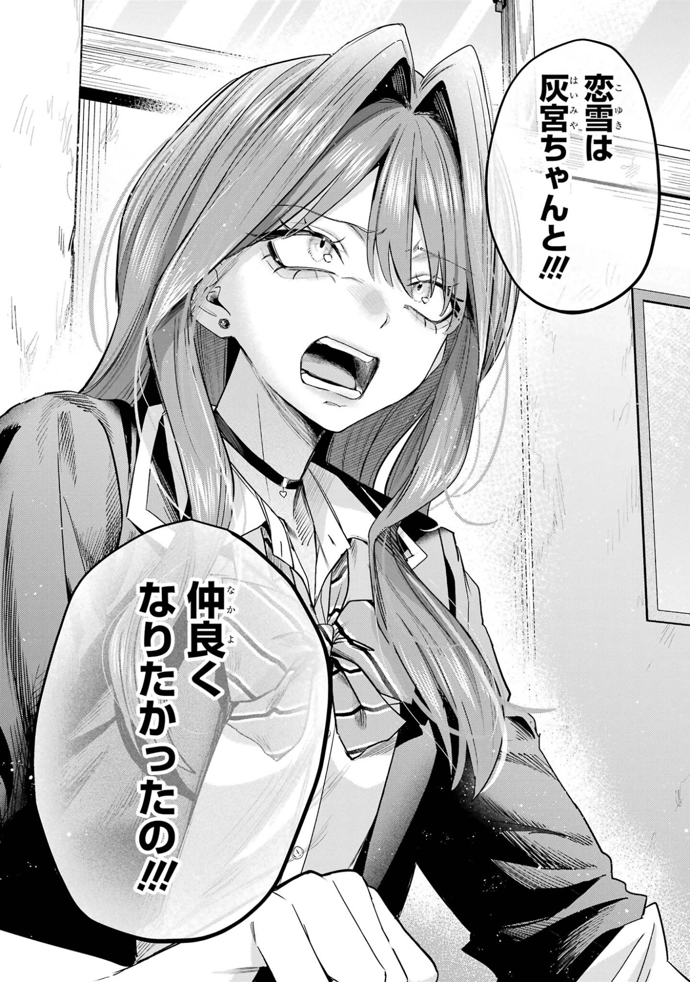 Haimiya-senpai wa Kowakute Kawaii Chapter 32 12ページ