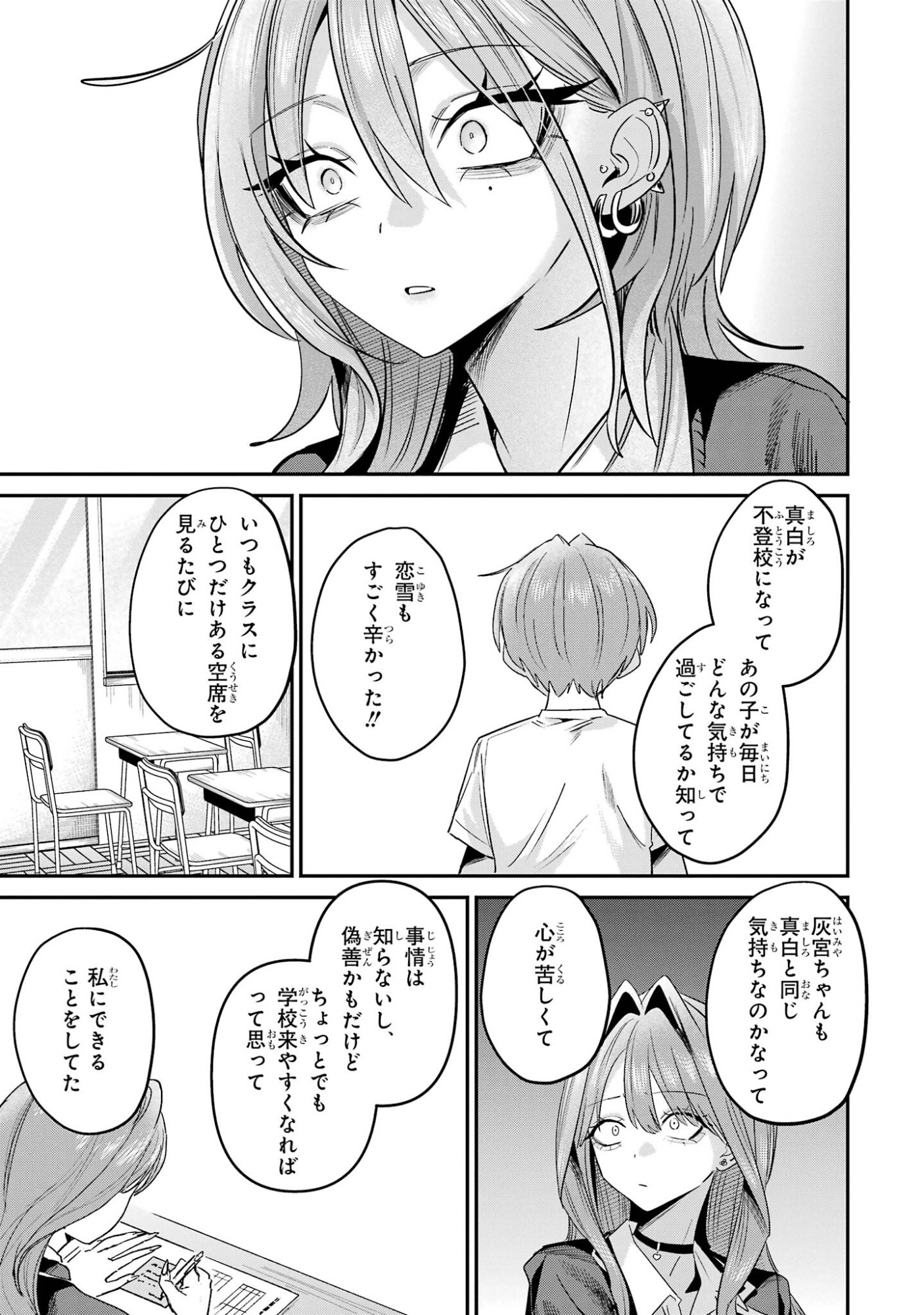 Haimiya-senpai wa Kowakute Kawaii Chapter 32 13ページ