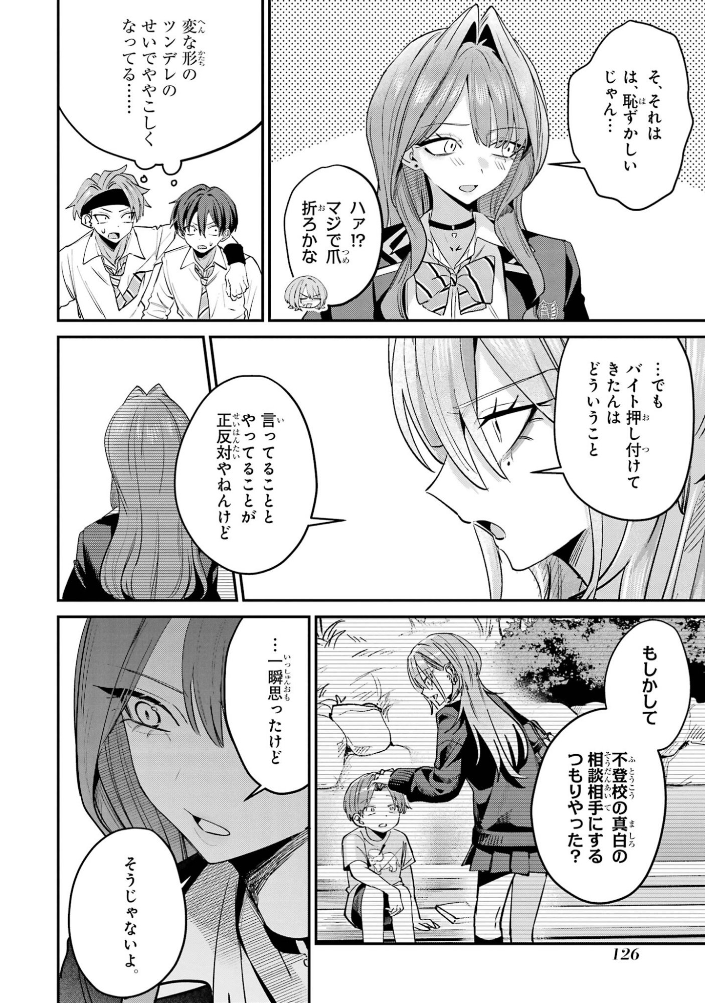 Haimiya-senpai wa Kowakute Kawaii Chapter 32 16ページ