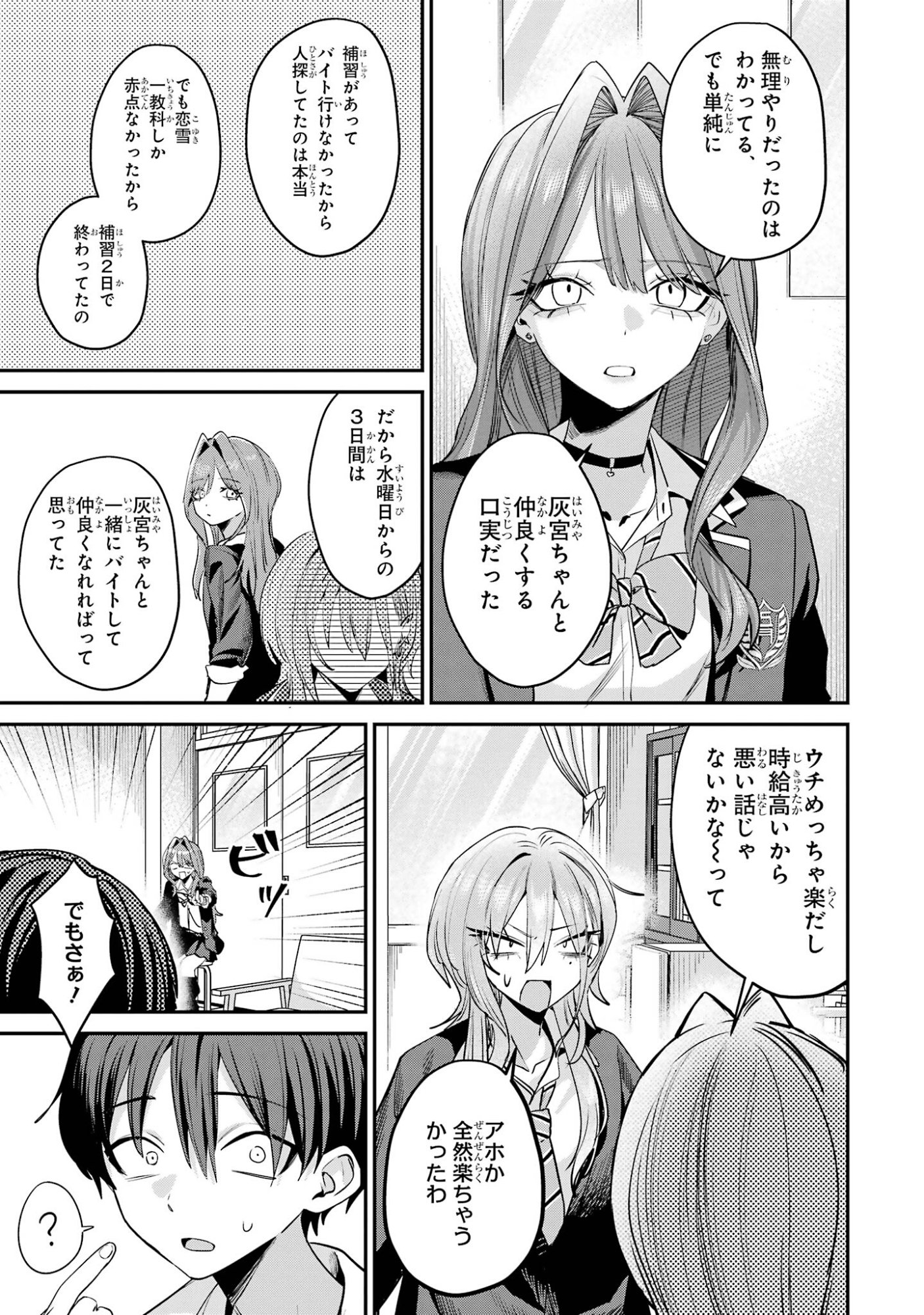 Haimiya-senpai wa Kowakute Kawaii Chapter 32 17ページ